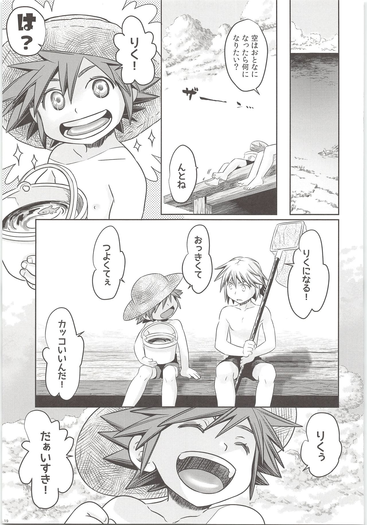 (C87) [Karasuma Pink Higashiiru (Karasuma Pink)] Doko Miten no? (Kingdom Hearts) page 18 full