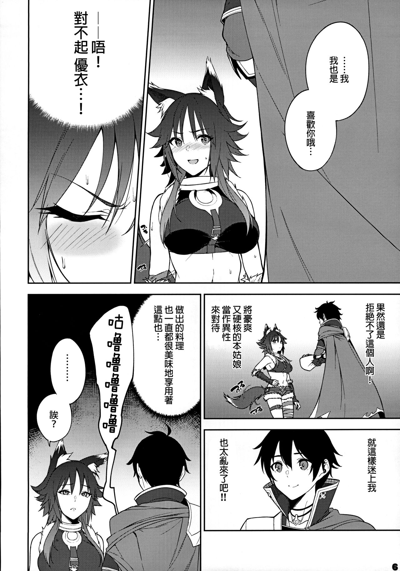 (C97) [Yuuki Nyuugyou (Yuuki Shin)] Makoto no Ai (Princess Connect! Re:Dive) [Chinese] [廢欲加速漢化] page 8 full