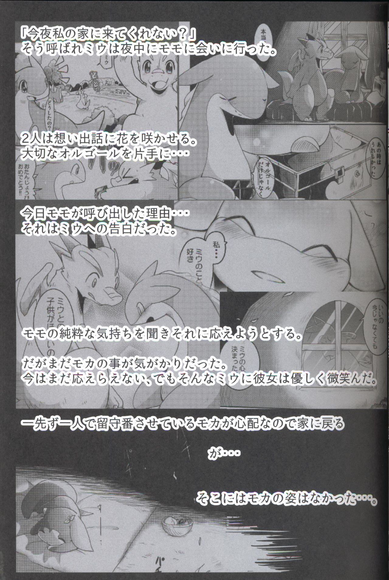 (Kansai! Kemoket 6) [Kemono no Koshikake (Various)] Kudamonogo ~Sankuchime~ [Chinese] [虾皮汉化组] page 4 full
