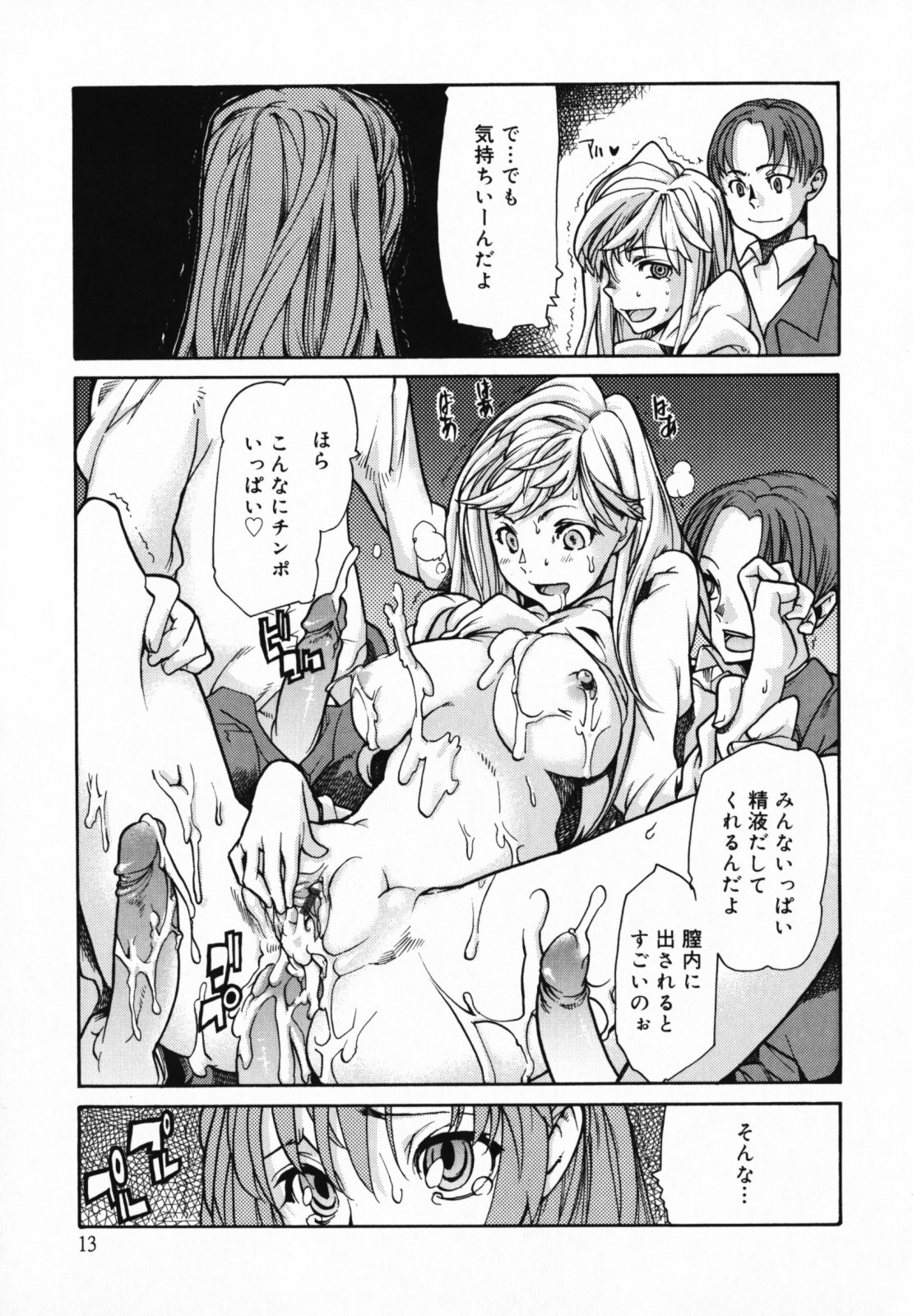 [Tomoe Tenbu] In Her Crack page 15 full