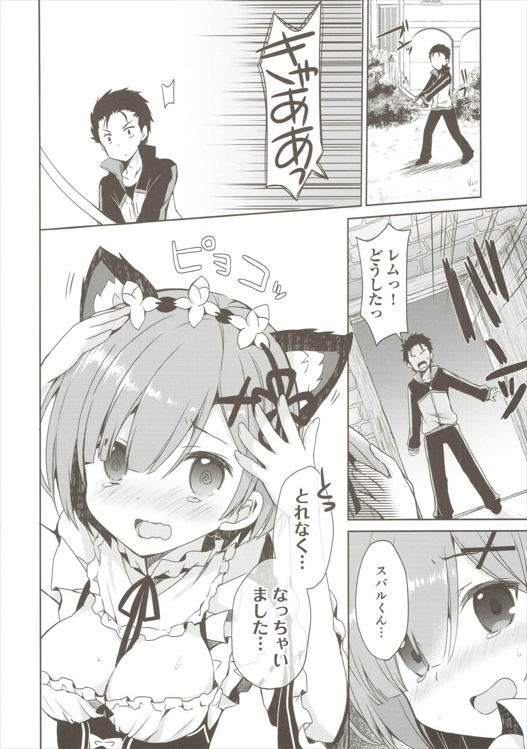 (Mimiket 35) [moriQ (Mori Airi)] Rem Nyan wa Hatsujouki (Re:Zero kara Hajimeru Isekai Seikatsu) page 5 full