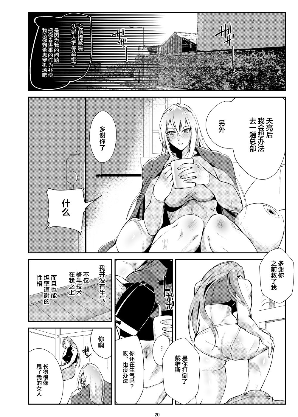 [TLG (bowalia)] Stand on Lightning 2 [Chinese] [新桥月白日语社] page 19 full