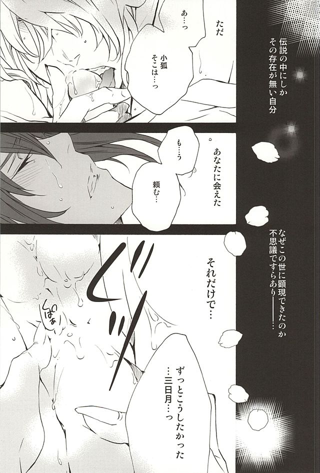 (Hyattou Ryouran ~Kimi no Heart o Shirahadori~) [Kirisima (Theo)] World's End Dancehall (Touken Ranbu) page 12 full