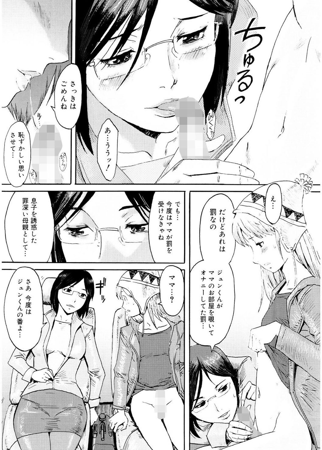 [Kuroiwa Menou] SPILT MILK [Digital] page 45 full