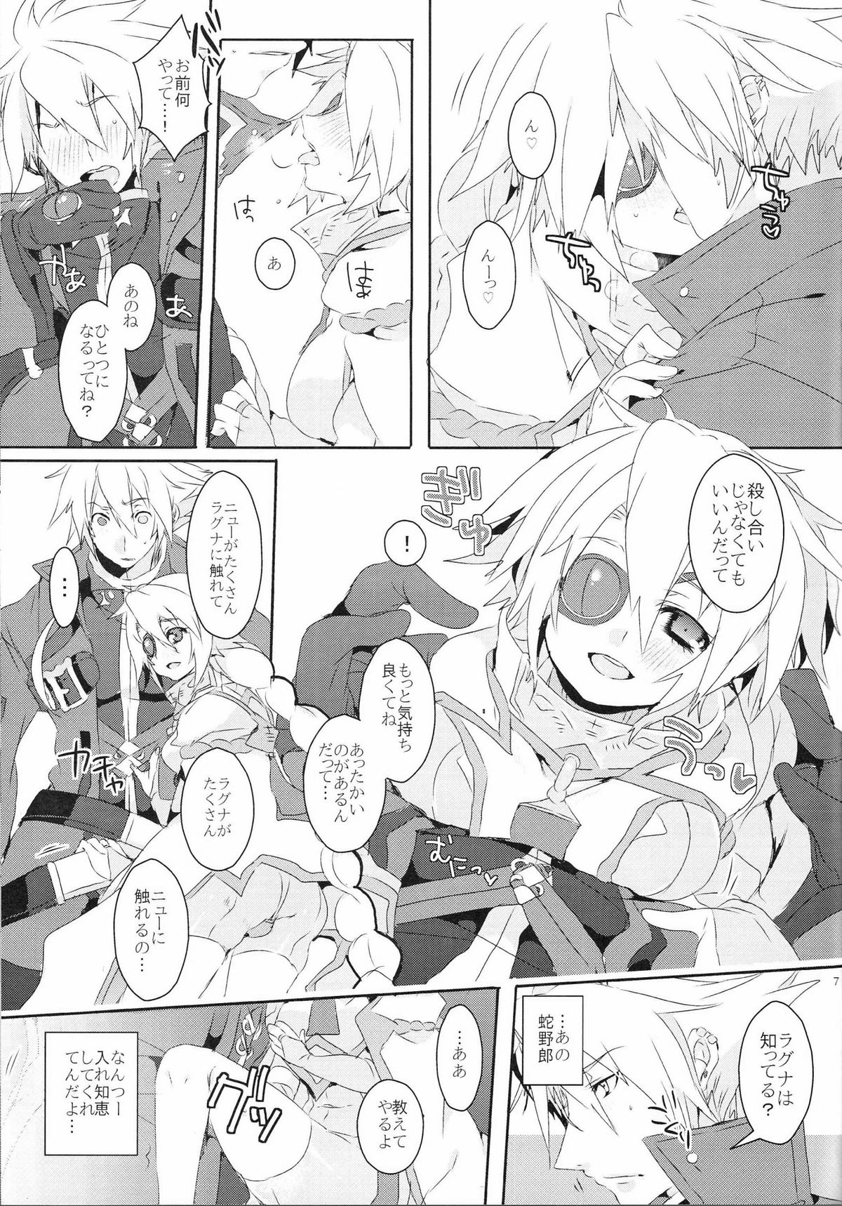 (C85) [Nekobakuchi (Uzukinoko)] Okashi Yori mo Amai Yume (BLAZBLUE) page 6 full