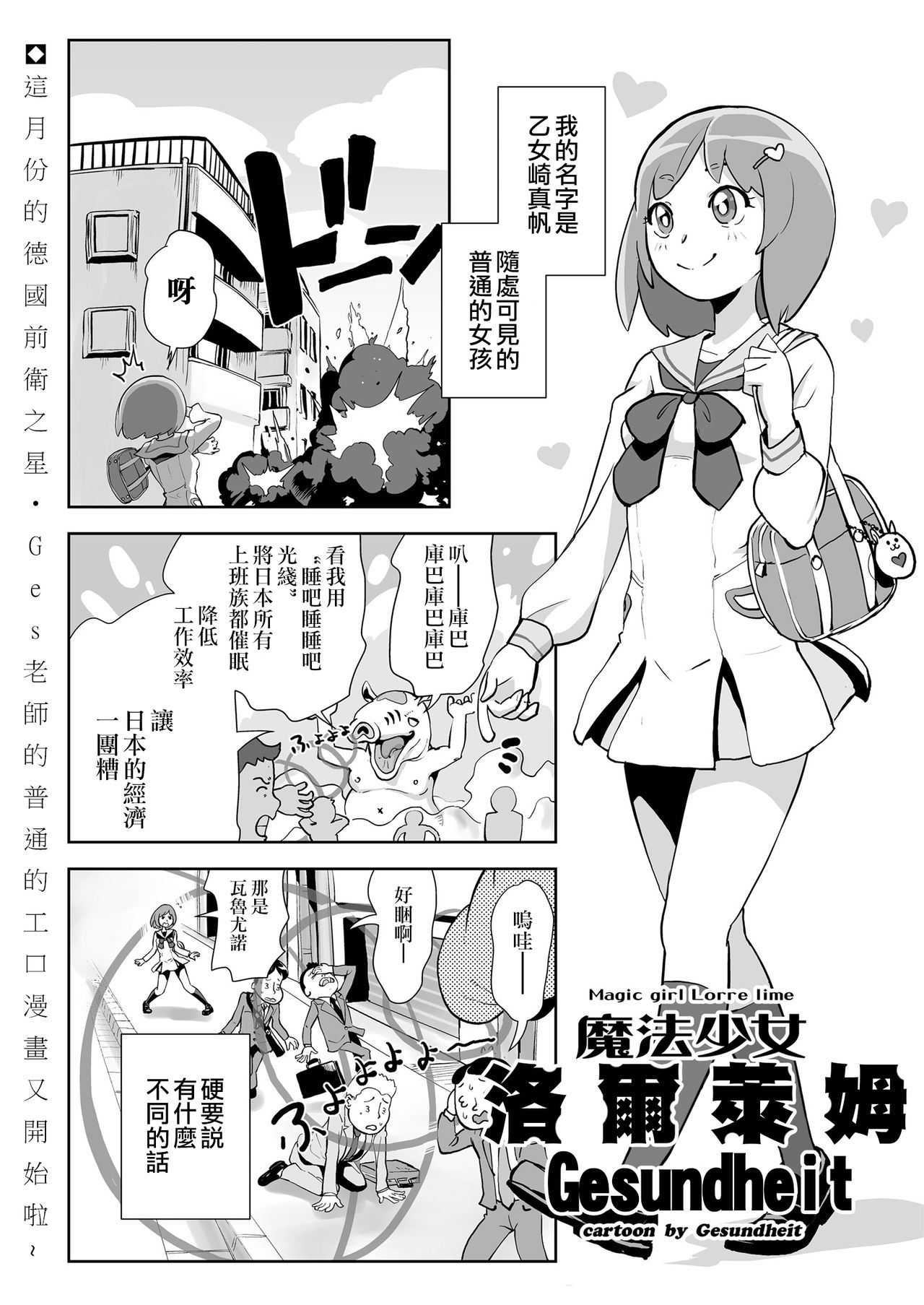 [Gesundheit] Mahou Shoujo Roreraimu丨魔法少女洛爾萊姆 (COMIC KURiBERON 2018-12 Vol. 74)[Chinese] [沒有漢化] page 2 full