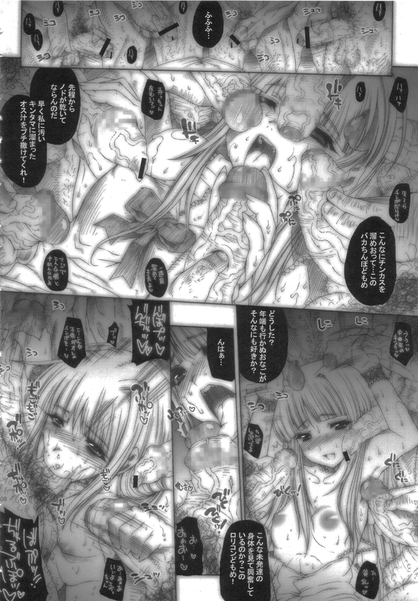 (C71) [ERECT TOUCH (Erect Sawaru)] Empress of Nosferatu (Mahou Sensei Negima!) page 8 full