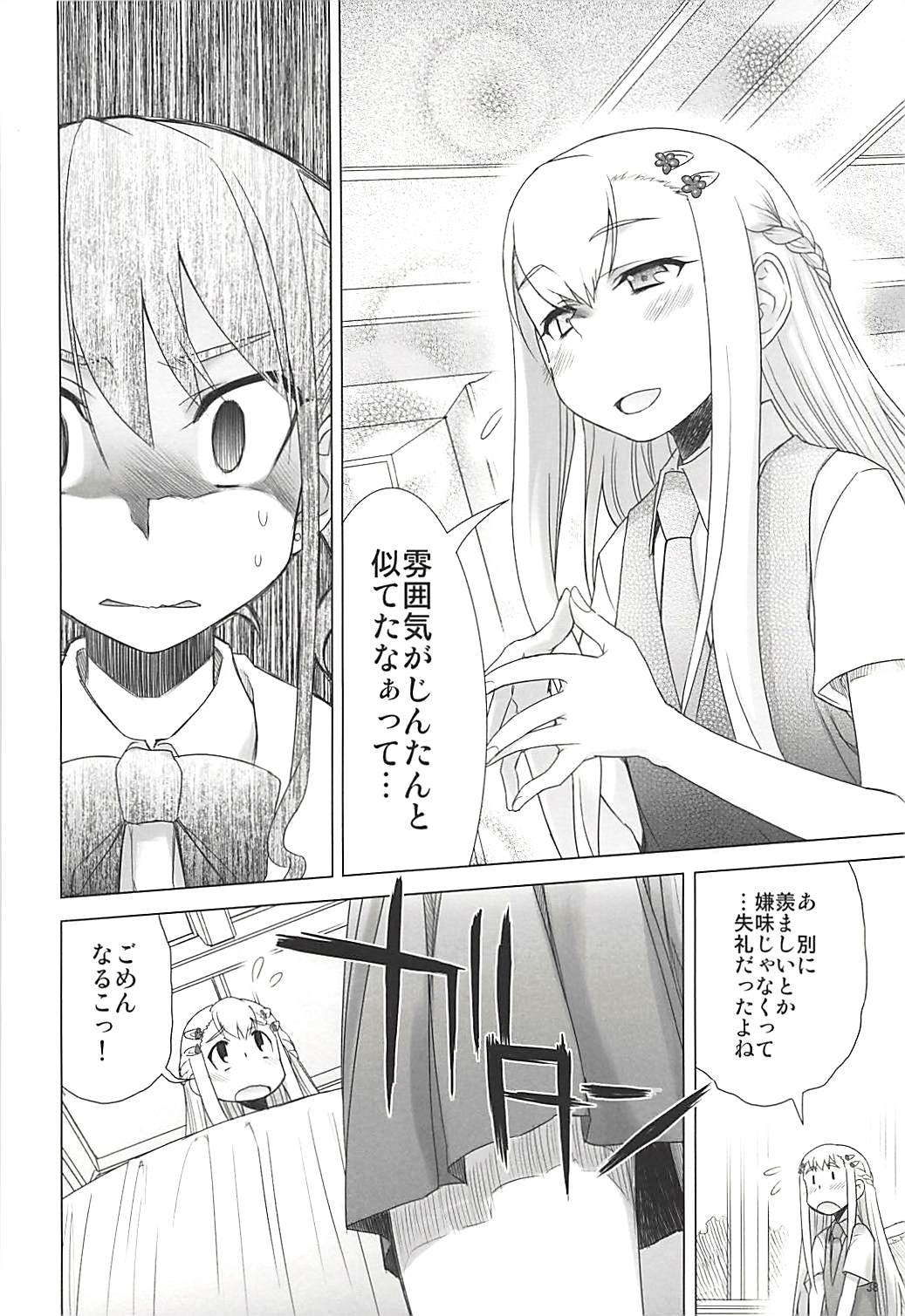 (C80) [Rikudou Juku (Rikudou Koushi)] Juku Hou 05 (Ano Hi Mita Hana no Namae wo Bokutachi wa Mada Shiranai.) page 37 full