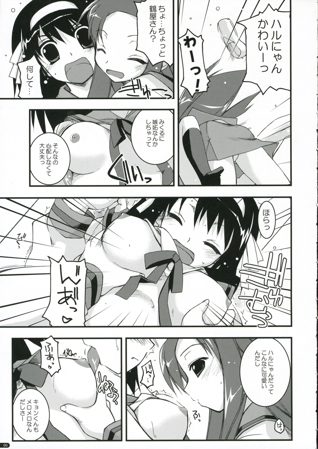 (C70) [ANGYADOW (Shikei)] feeling happy (The Melancholy of Haruhi Suzumiya) page 8 full