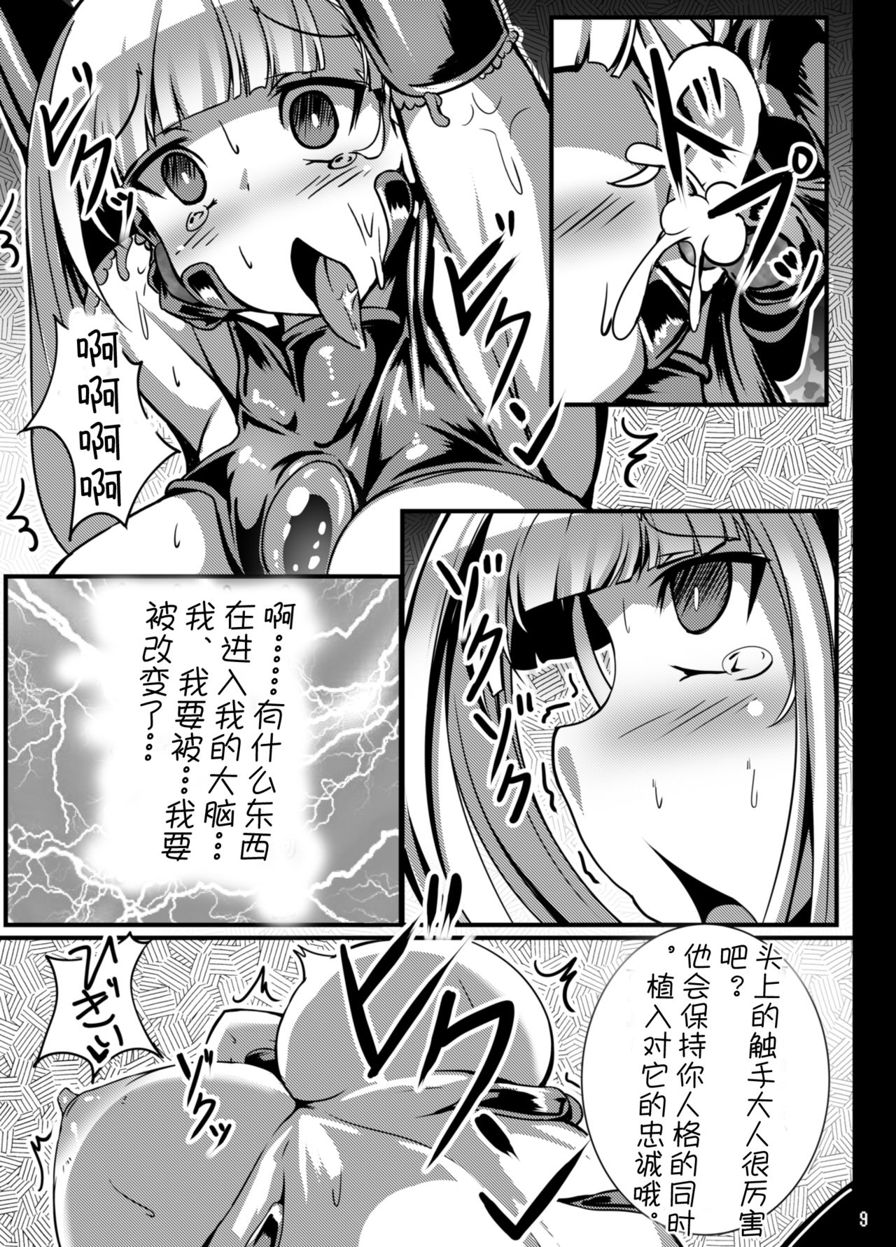 [Tori no Oishii Tokoro (Torisan)] Kuro Usa ga Shokushu-sama no Mesu ni Naru Hon [Chinese] [黑翼个人汉化] [Digital] page 10 full