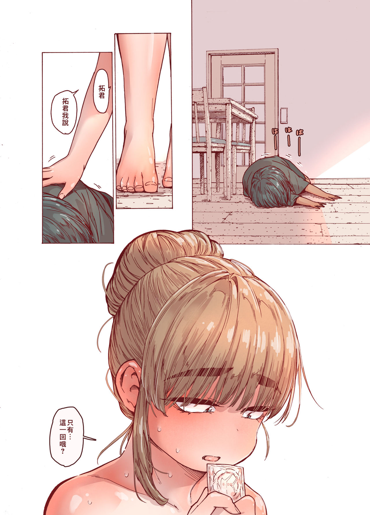 [Carradine] Choroane, Datsumou, Natsu [Chinese] [零食汉化组] page 21 full