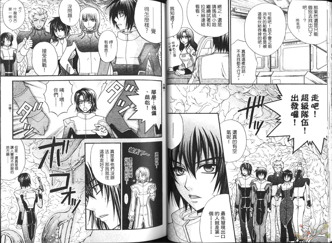 (C70) [Kodomokeibitai (Eiki Eiki)] Shiba Athrun. ~Uchuu kara no Shinrakusha!? Athrun Shokushu Jigoku!!~ (Gundam SEED DESTINY) [Chinese] page 11 full