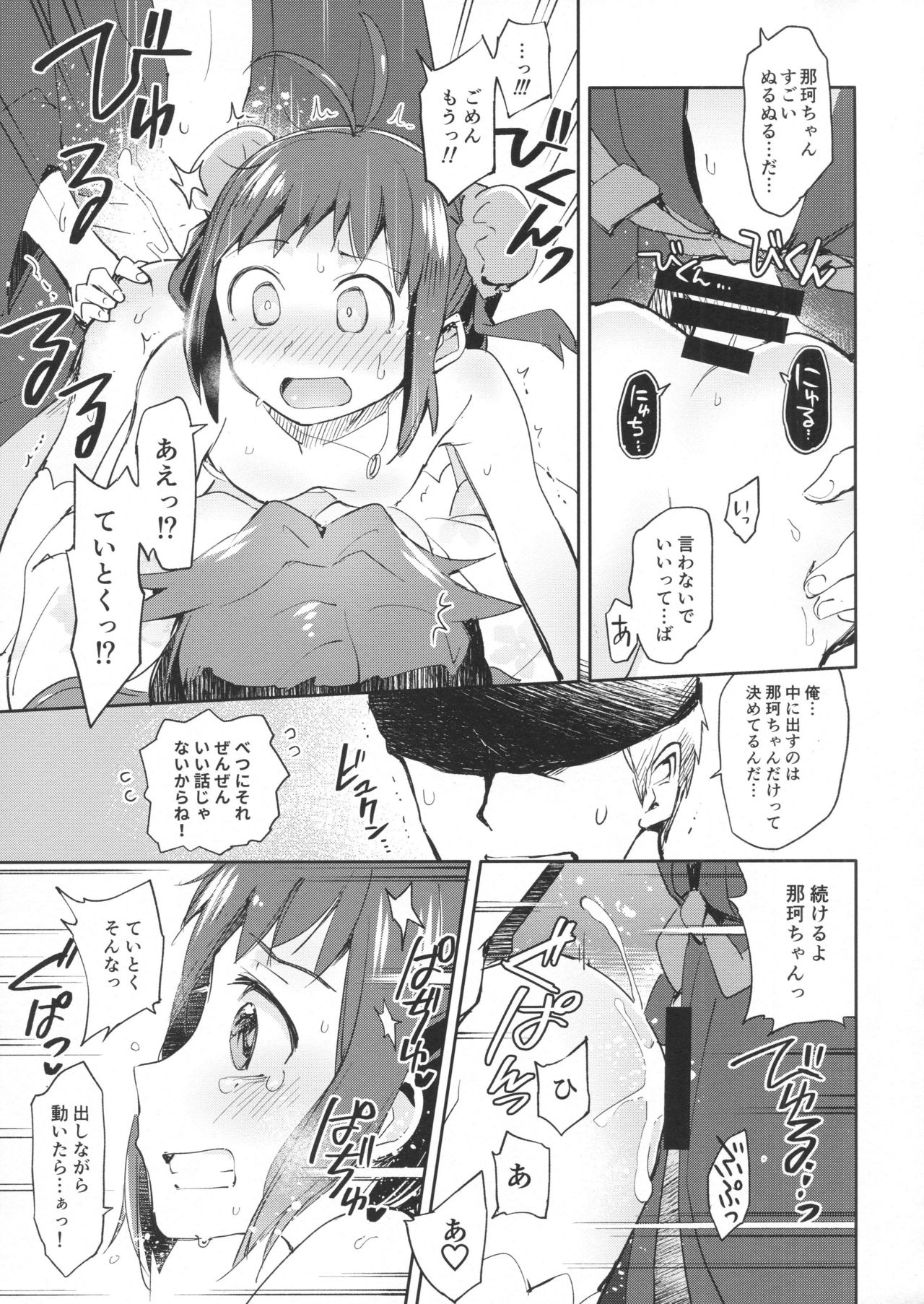 (C92) [Hashikure Koubou (Kou1)] Naka-chan ni H na kotoshitara Watashi ga Yurushimasen! (Kantai Collection -KanColle-) page 20 full