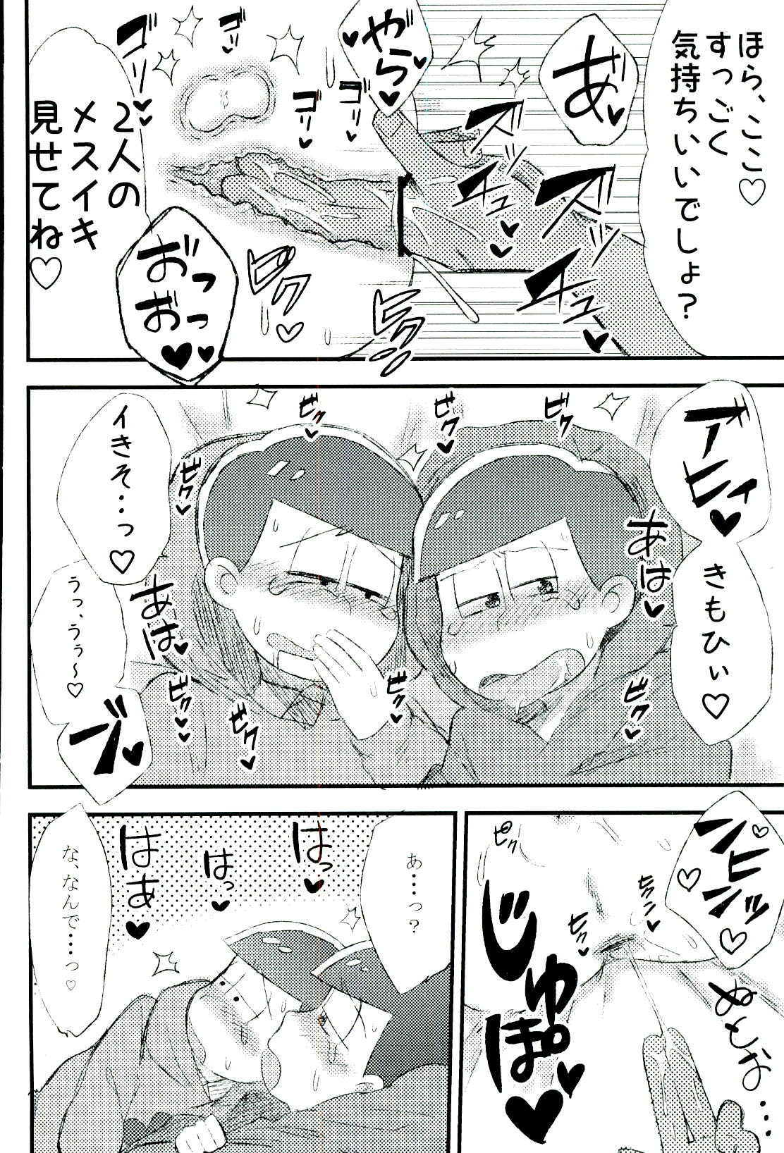 (CCOsaka104) [MUSIC TIGER (Miyao)] Mushoku, Doutei, Hi Shojo (Osomatsu-san) page 12 full