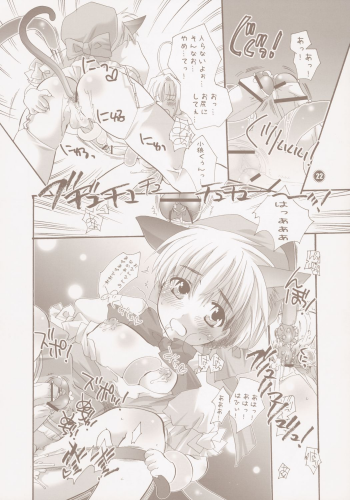 [HONEY QP] Common Nonsense (Cardcaptor Sakura) {futa, loli, shota} - page 22
