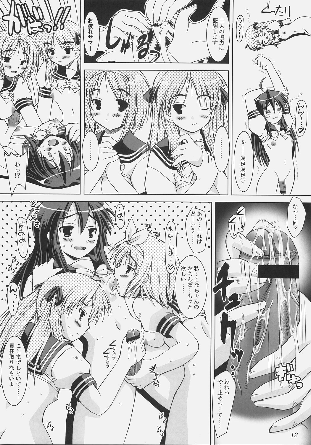 (C72) [ashitakara-ganbaru (Yameta Takashi)] Lucky Futa (Lucky Star) page 11 full