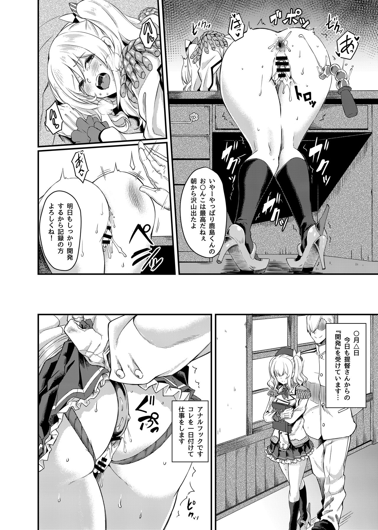 [Hx3I (Hirano Kawajuu)] Kashima no Koukai Nisshi (Kantai Collection -KanColle-) [Digital] page 8 full