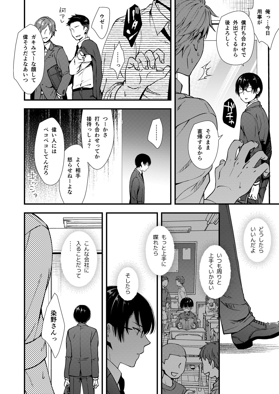 [塩漬けにして保存] 枕営業担当童顔コミュ障社畜君 page 4 full