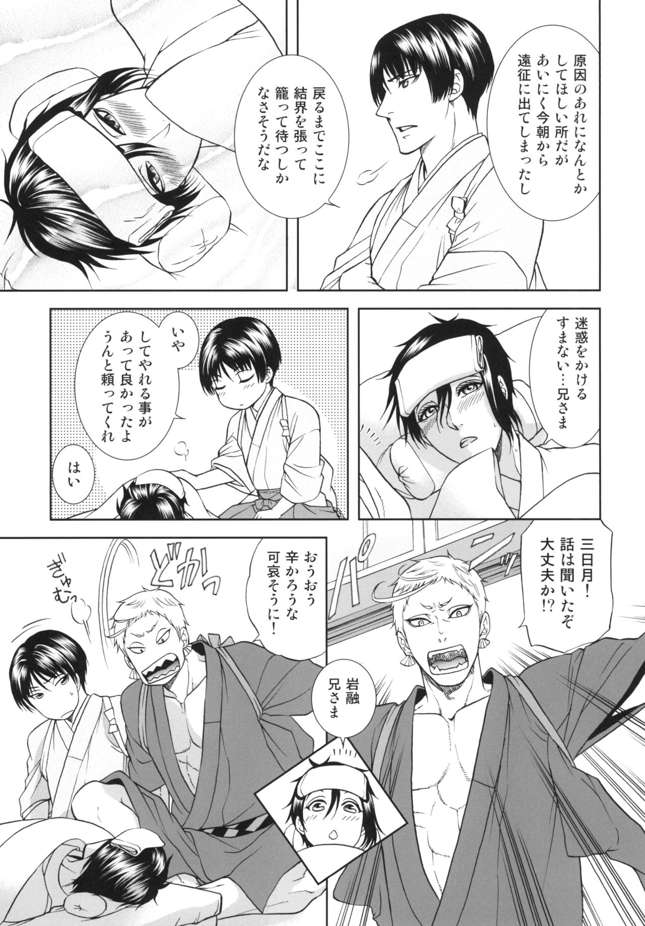 [K2COMPANY (kazu)] Koi no Eyami (Touken Ranbu) [Digital] page 19 full