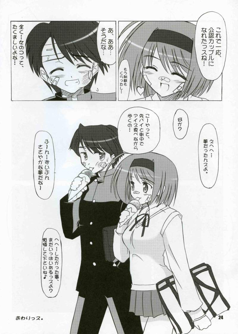 (C68) [Knights (Kishi Nisen)] Yotch-no-honki (ToHeart 2) page 23 full