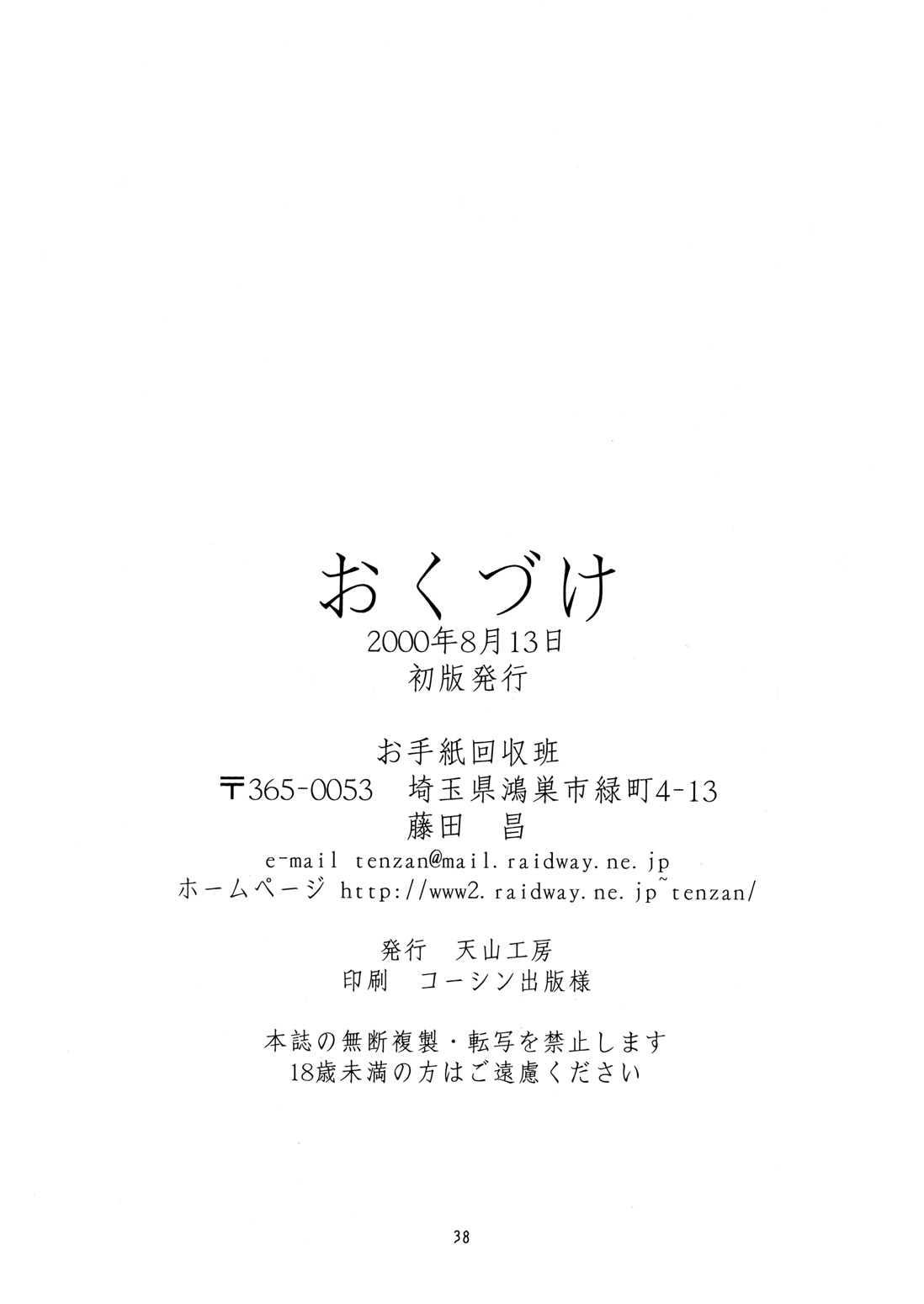 (C58) [Tenzan Factory (Tentyu-maru)] Nightmare of My Goddess Summer Interval (Ah! Megami-sama) page 38 full