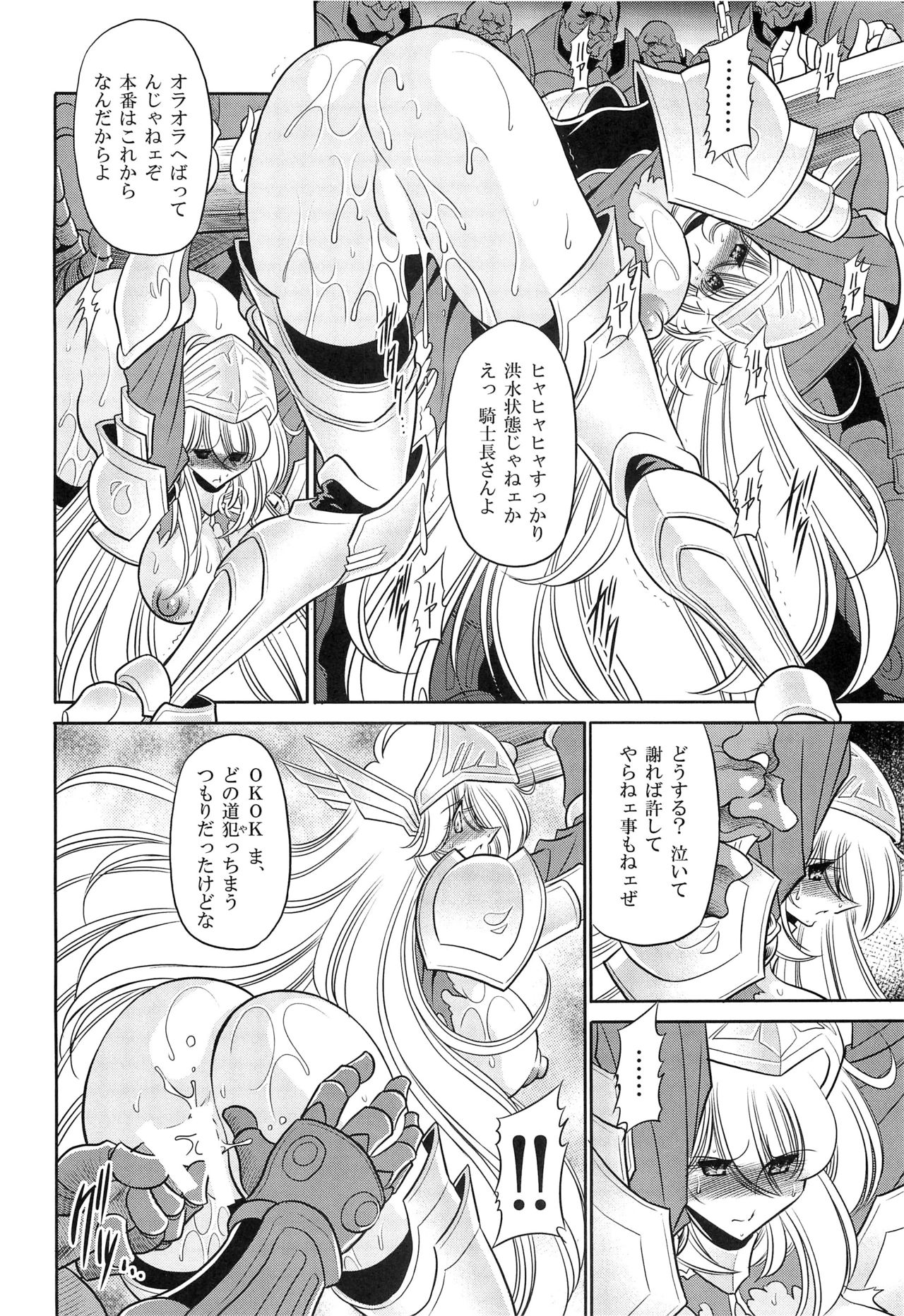 (C86) [Circle Taihei-Tengoku (Horikawa Gorou)] Okasare Hime Nishou page 14 full