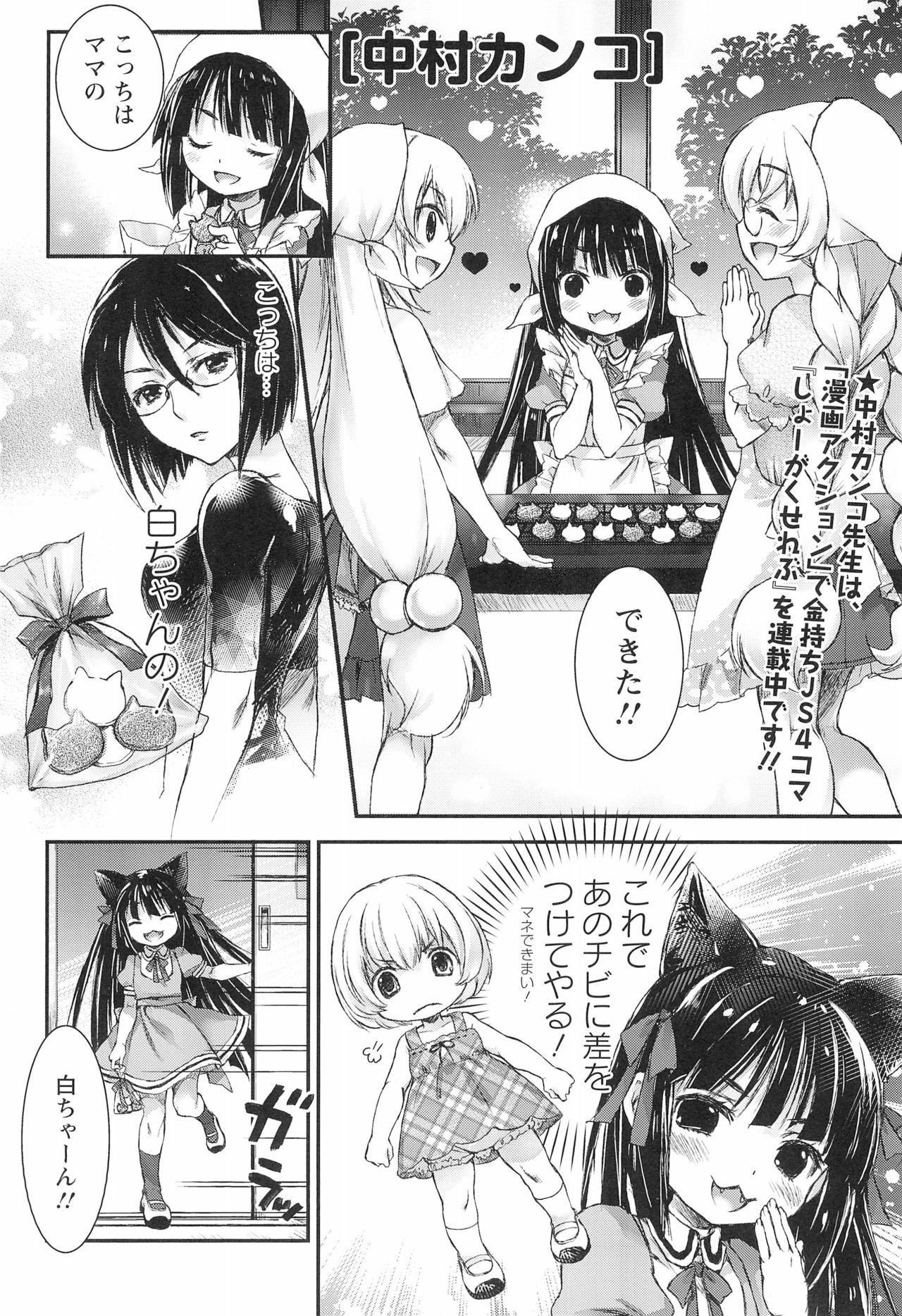 (C83) [Futabasha (Various)] Kodomo no Jikan Official Parody Sotsugyou Kinen Bunshuu 2012 WINTER (Kodomo no Jikan) page 52 full