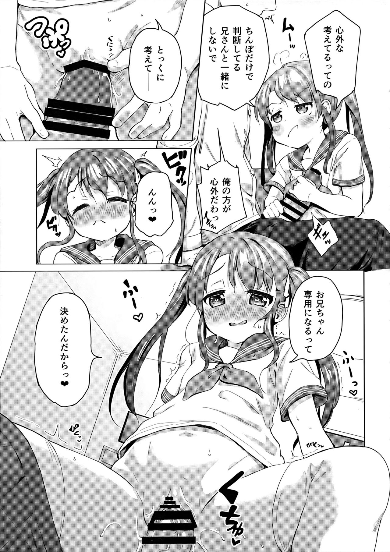 (C96) [Soukousen (Pizanuko)] Imouto wa Ani Senyou page 8 full