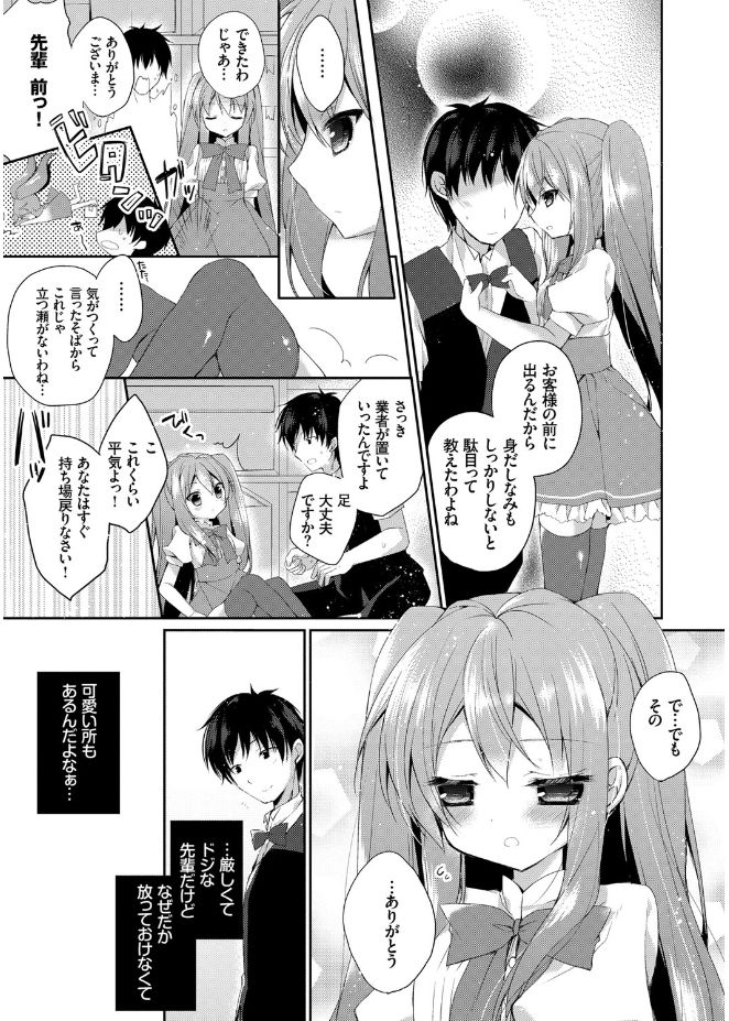 [Kaga Akuru] Hatsukoi Melt [Digital] page 83 full