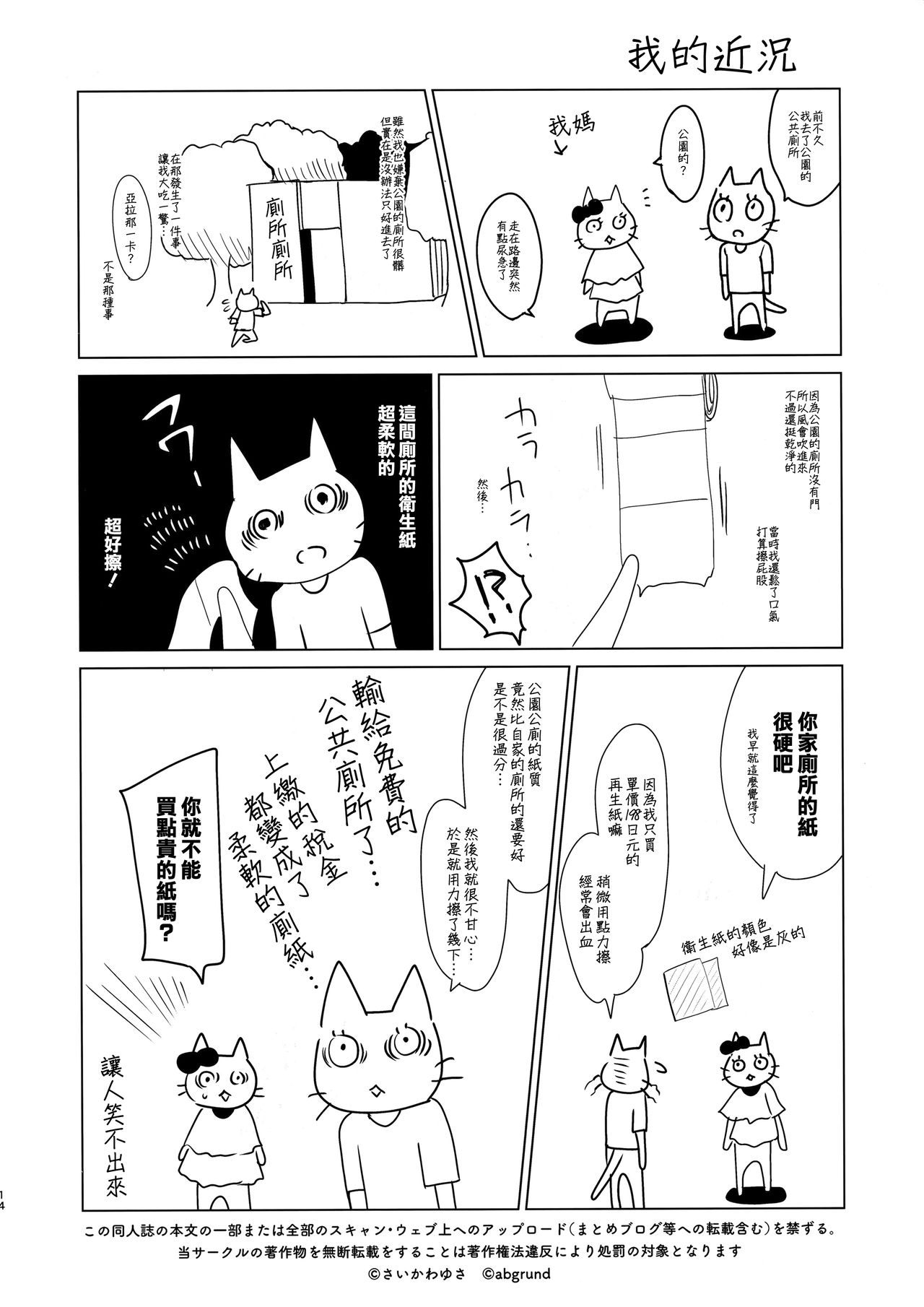 (C92) [abgrund (Saikawa Yusa)] Mesmerism 2 + Natsu no Mesmerism C92 Kaijou Genteiban [Chinese] [無邪気漢化組] page 48 full