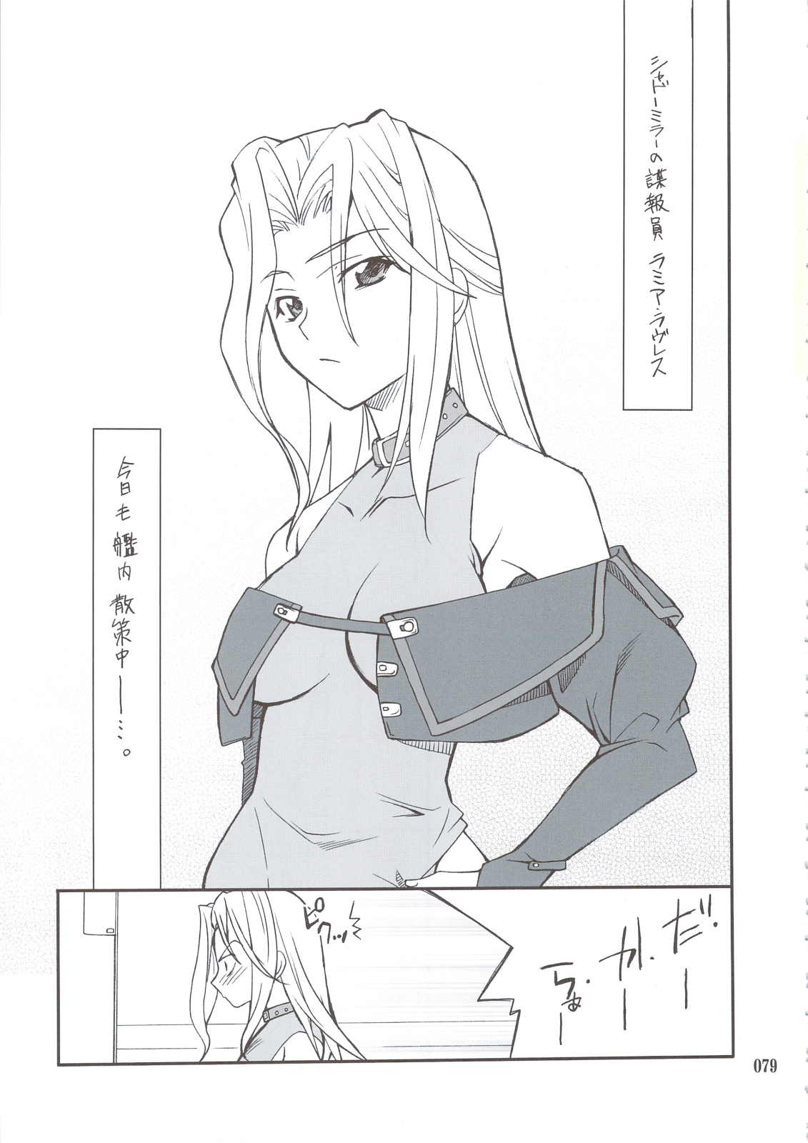 (C74) [P-Forest (Hozumi Takashi)] INTERMISSION_if Soushuuhen_B (Super Robot Wars OG: Original Generations) page 78 full