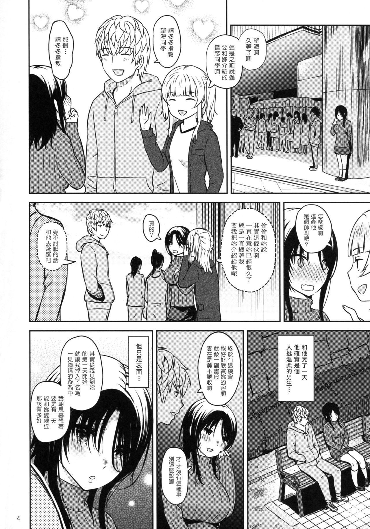 (C93) [Aoiten (Aoten)] Adlescence 06 Nozomi [Chinese] [塔布里斯個人漢化] page 6 full