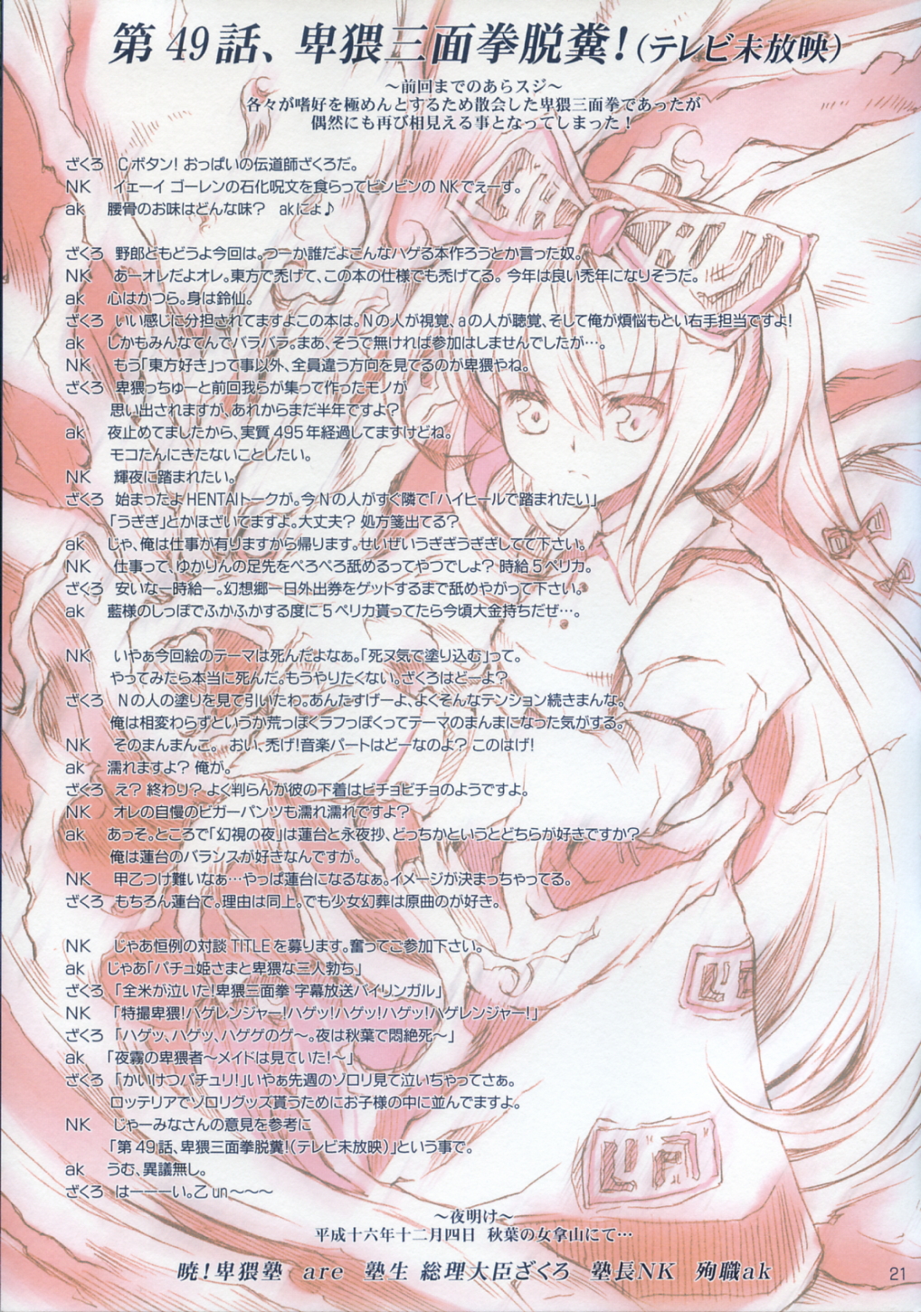 [NTconfess] Yoru no Gatsu (Touhou) page 23 full