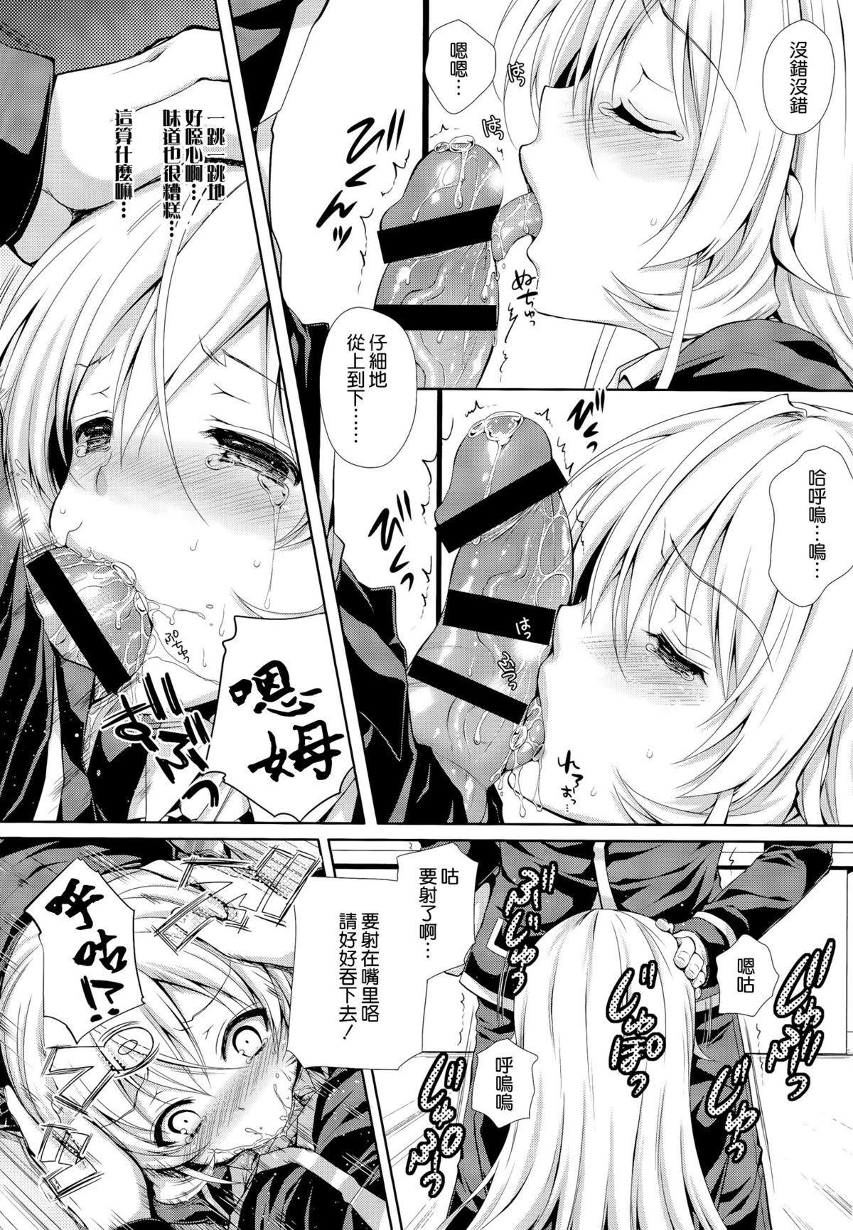 (C86) [Sugar*Berry*Syrup (Kuroe)] Erina-sama wa Ore no Seidorei 2 (Shokugeki no Soma) [Chinese] [空気系☆漢化] page 8 full