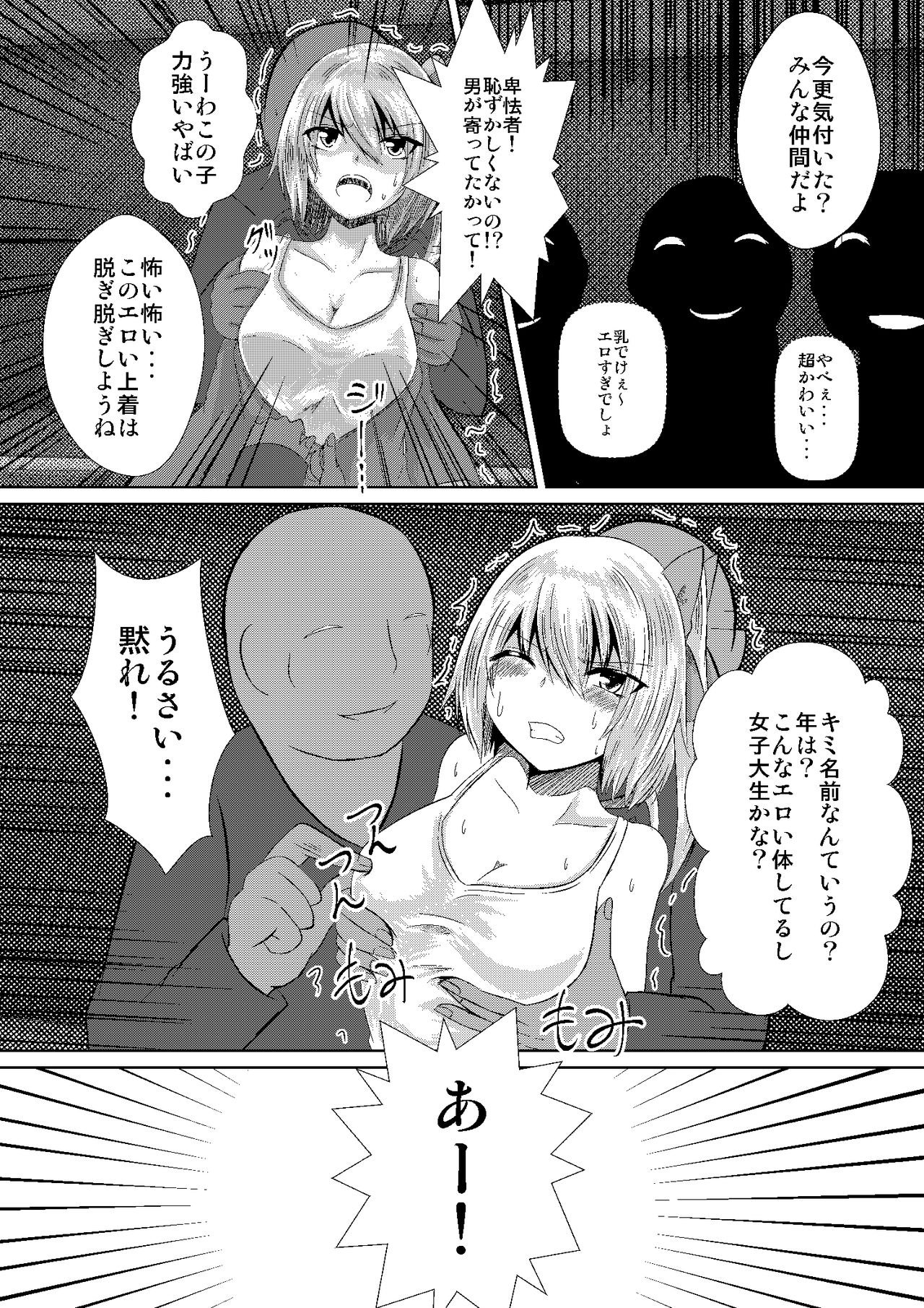 (C94) [Iro Neko Pencil (Iroen)] JK Flan VS Chikan Oji-sans (Touhou Project) [Sample] page 7 full