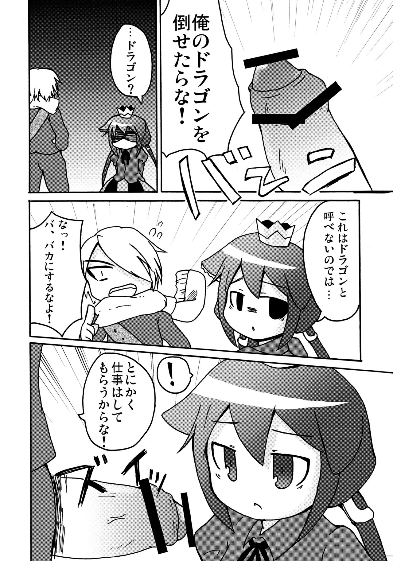 (Puniket 19) [64Kbit (Iiyon)] Hime to Ryuu to Ebi Fry (7th Dragon) page 5 full