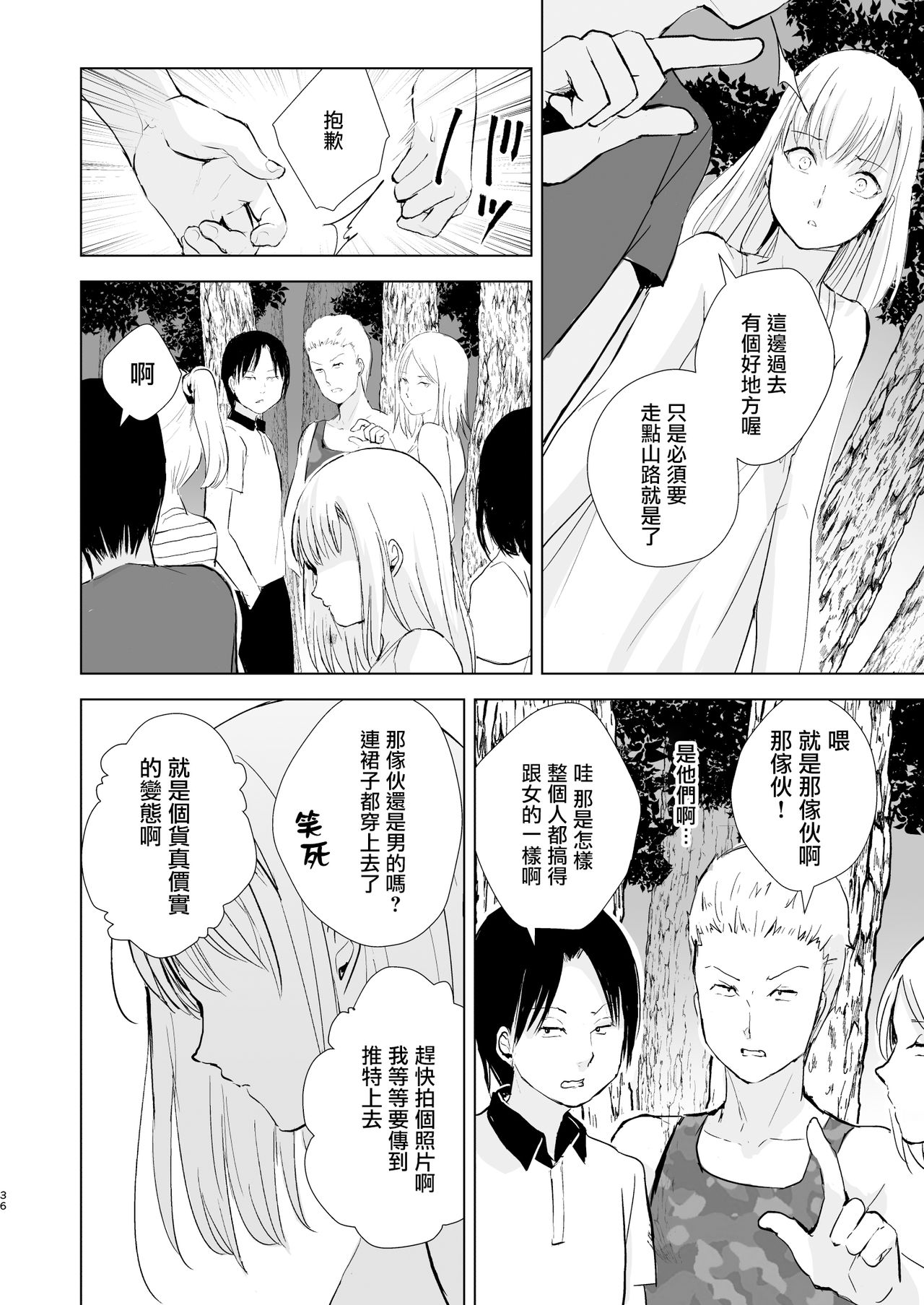 (Akihabara Chou Doujinsai) [Yadokugaeru (Locon)] Natsu no Takenawa Banka no Kou [Chinese] [瑞树汉化组] [Digital] page 38 full