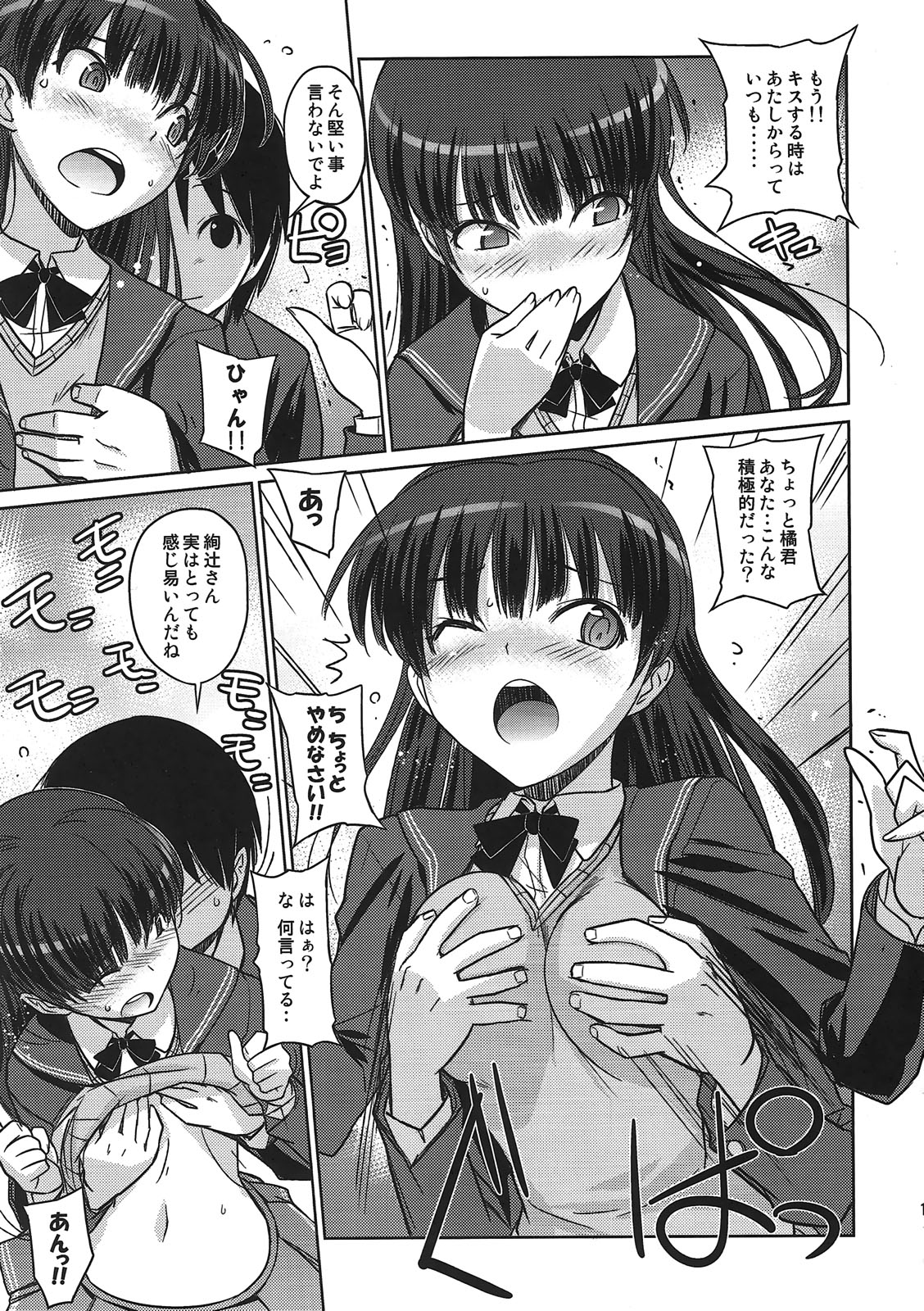 (C79) [Poyopacho (UmiUshi)] Poyopacho NA (Amagami) page 12 full