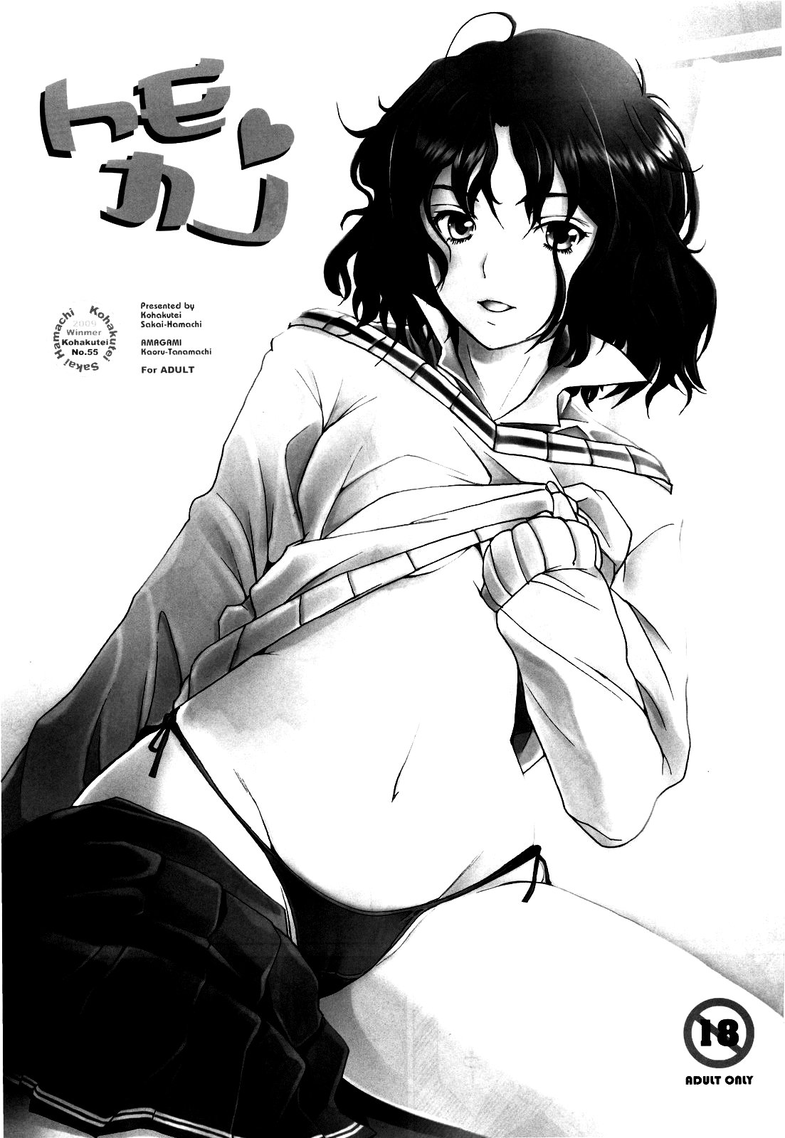 (COMIC1☆3) [Kohakutei (Sakai Hamachi)] Tomokare (Amagami) [English] [Sandwhale] page 2 full