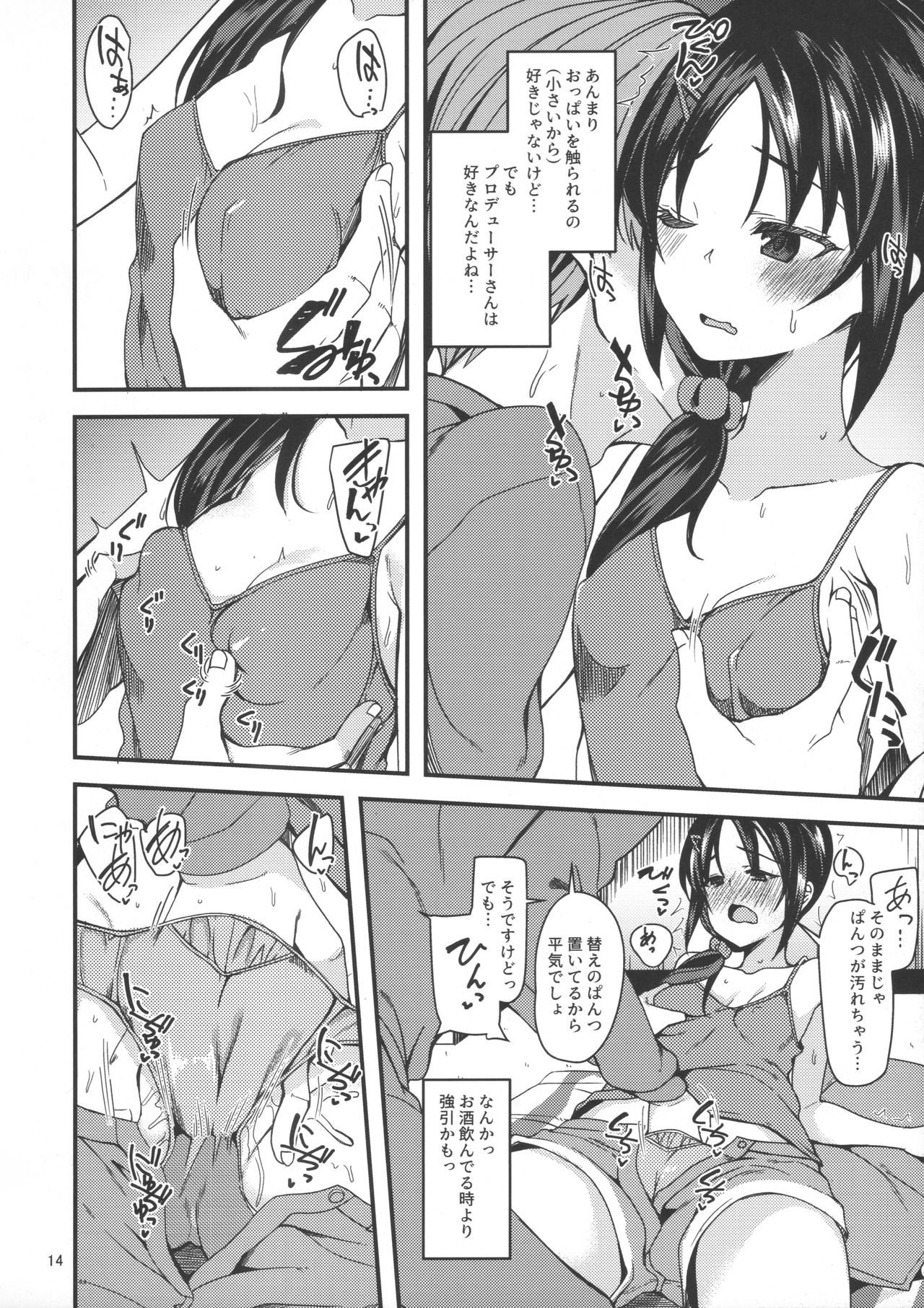 (CiNDERELLA STAGE 07 step) [Ryuukakusan Nodoame (Gokubuto Mayuge)] Rookie×Rookie (THE IDOLM@STER CINDERELLA GIRLS) page 13 full