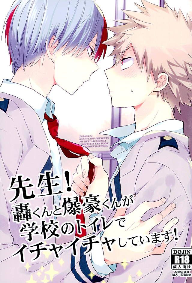 (Douyara Deban no Youda! 4) [Kushiyabu (Kuroda)] Sensei! Todoroki-kun to Bakugou-kun ga Gakkou no Toile de Ichaicha Shiteimasu! (Boku no Hero Academia) page 1 full