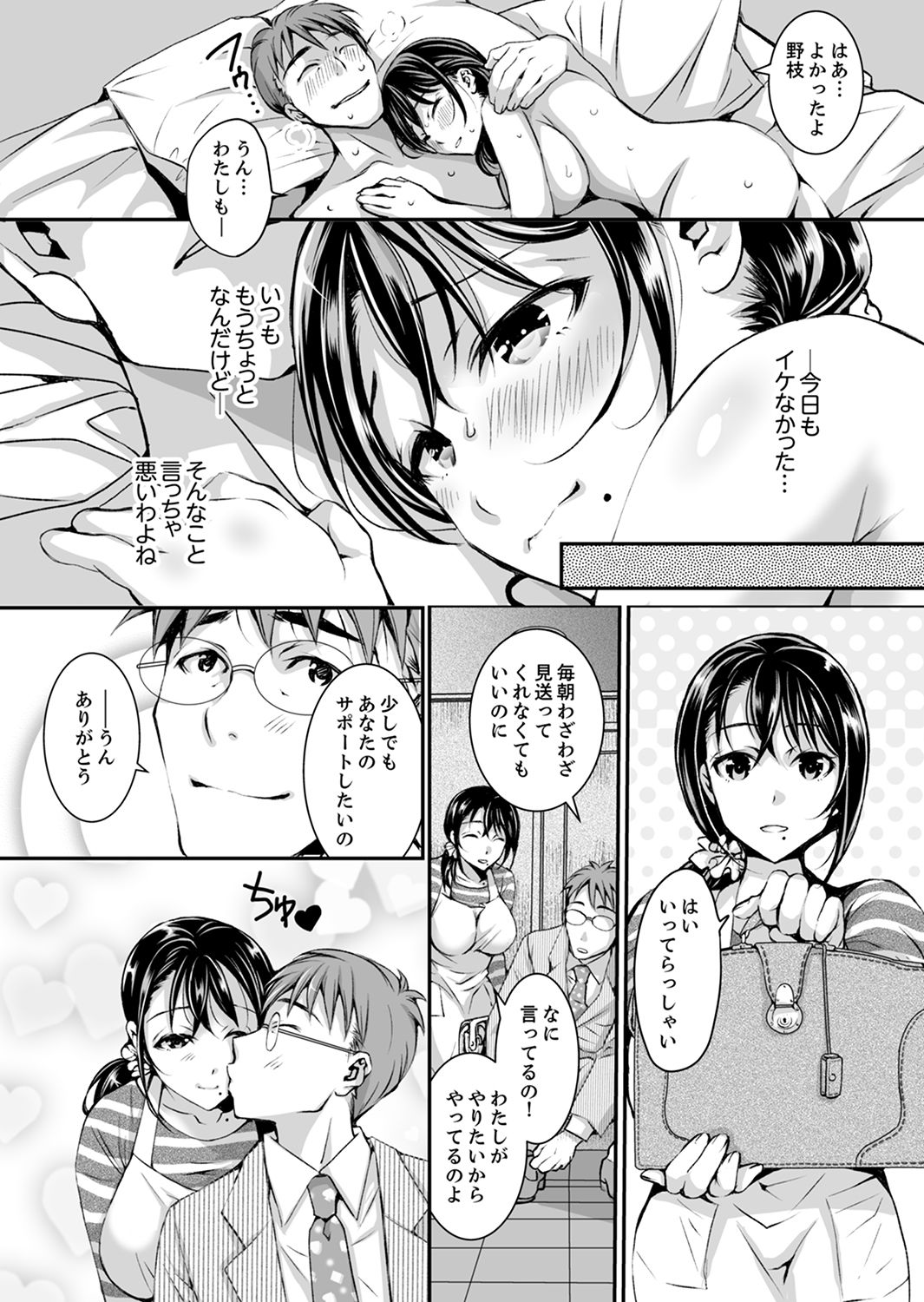 [Ishikawa Kingyo] Shinkonzuma ga Charao no Noukou Sex de Ochiru made [Deluxe Ban] page 4 full