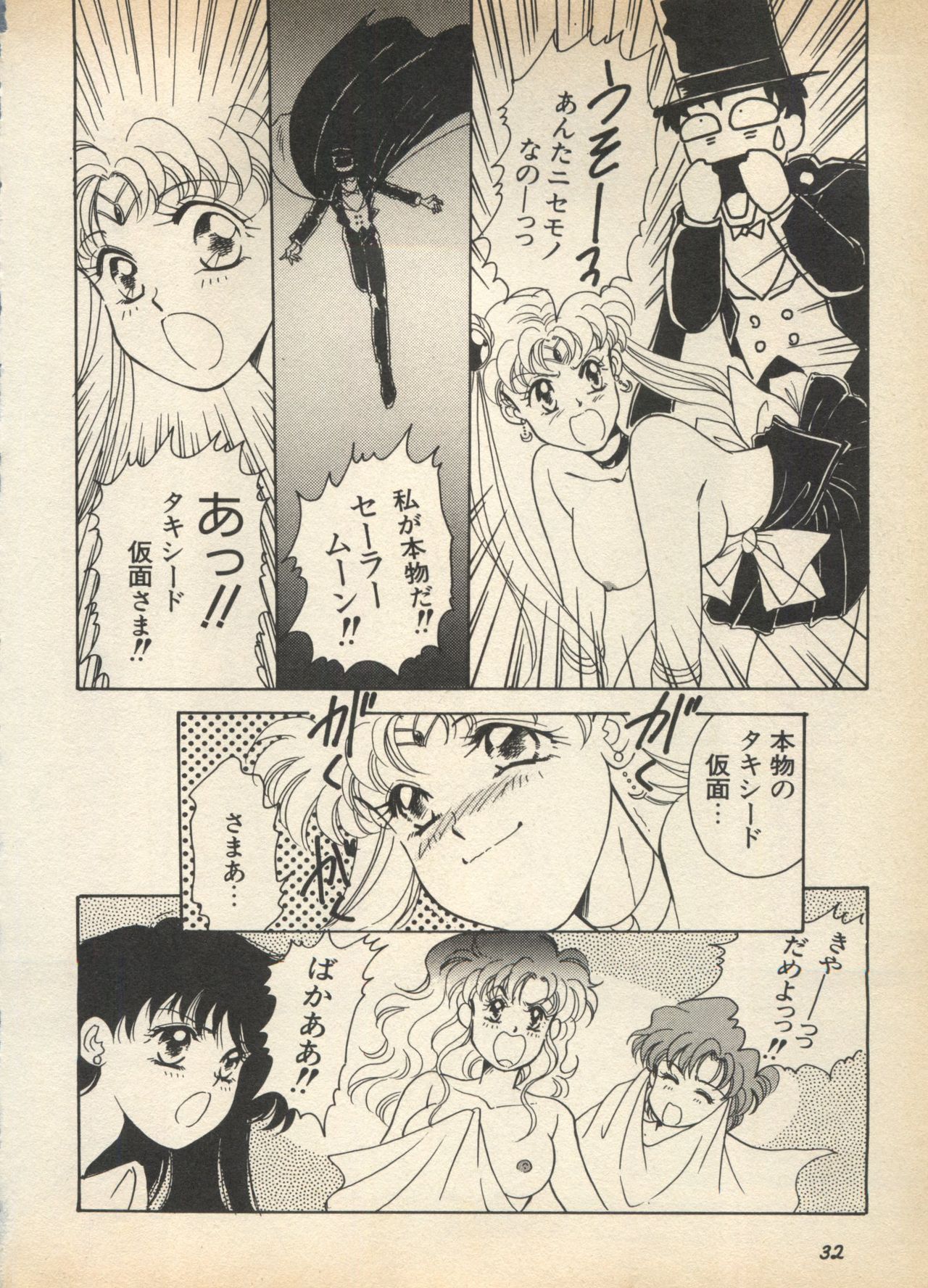 [Anthology] Lunatic Party 5 (Bishoujo Senshi Sailor Moon) page 37 full