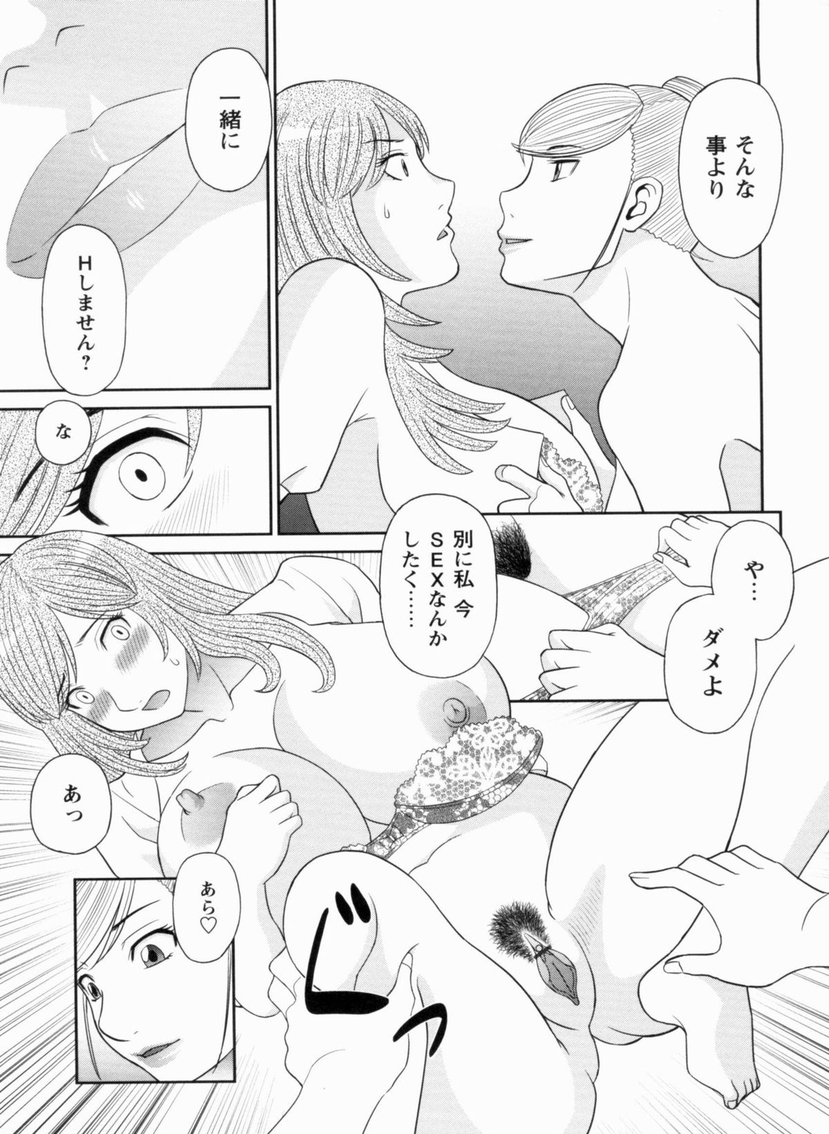 [Kawamori Misaki] Gokuraku Ladies Kanketsu Hen | Paradise Ladies Vol. 9 page 32 full