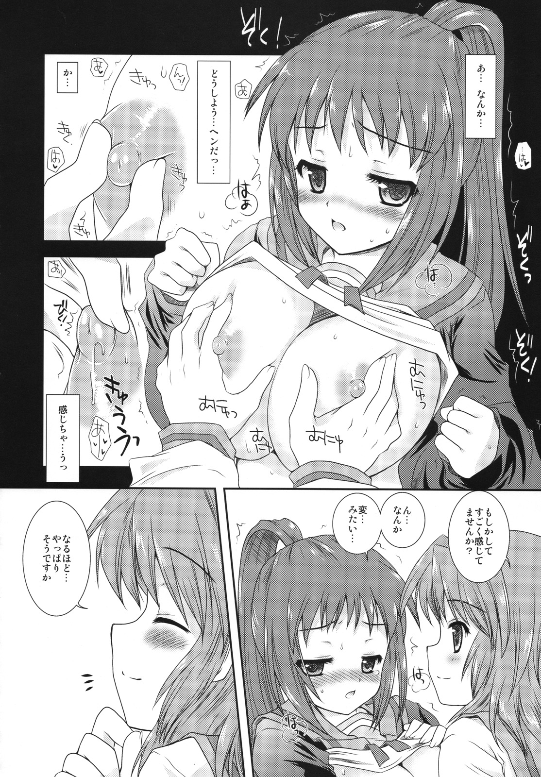 [Kurosawa pict (Kurosawa Kiyotaka)] Kyon ko Datte yuuutsu (Suzumiya Haruhi no Yuuutsu / The Melancholy of Haruhi Suzumiya) page 7 full