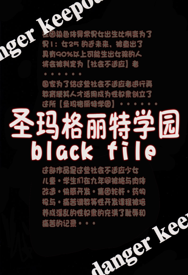 (COMITIA 90) [Algolagnia (Mikoshiro Honnin)] St.Margareta Gakuen Black File [Chinese] [巫毒汉化组] page 43 full