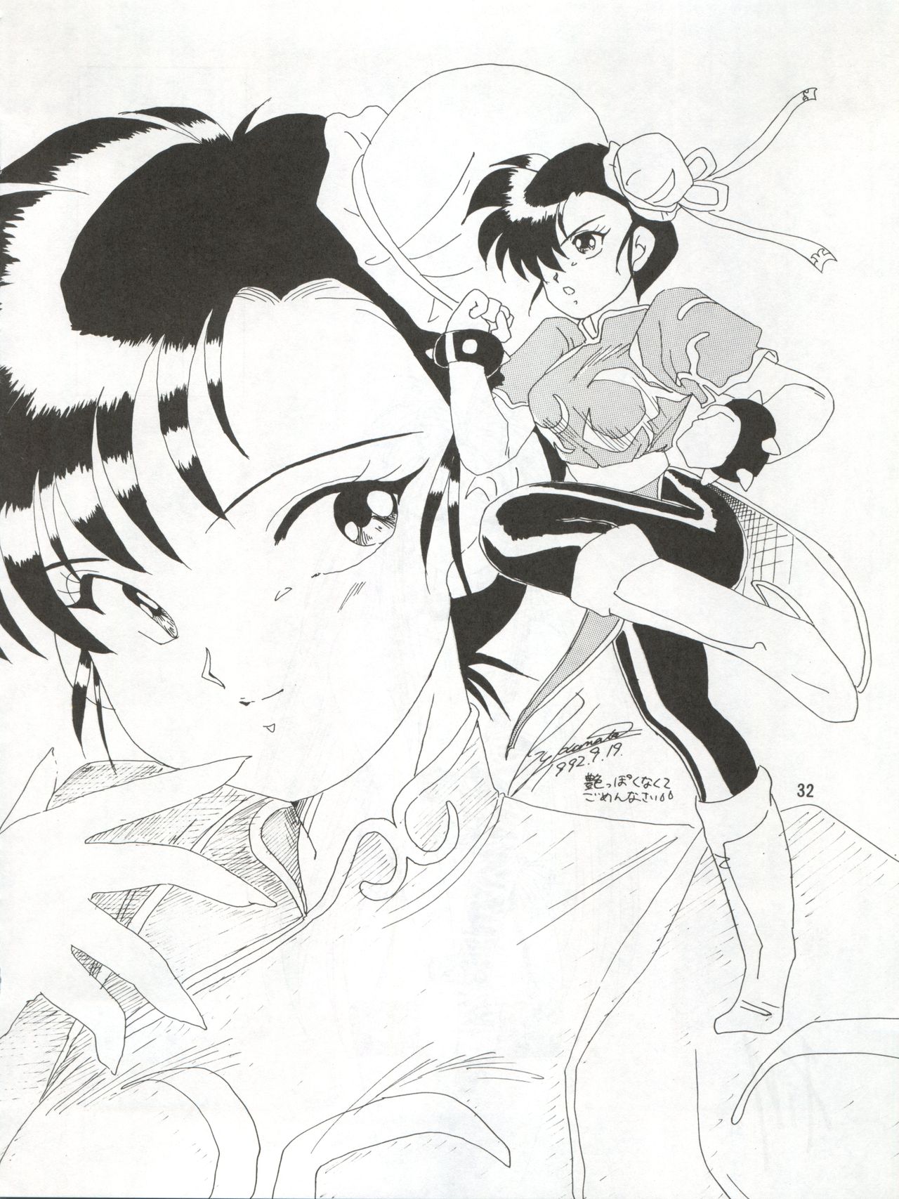 (C43) [Ariari no Nashinashi (Various)] SEE YOU AGAIN 9 (Bush Baby, Ah! My Goddess, Sailor Moon, Patlabor, Goldfish Warning) page 32 full