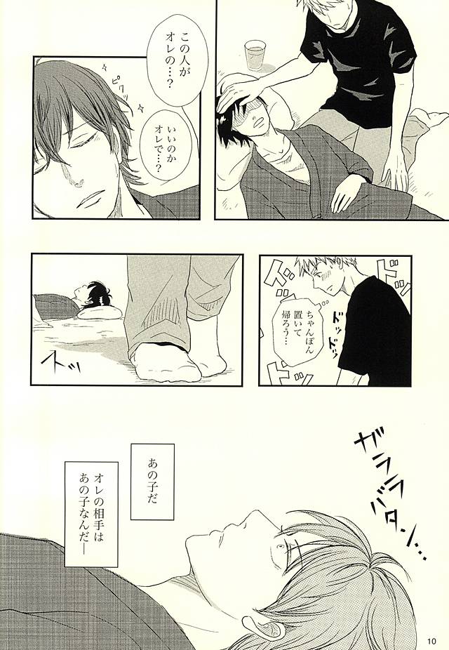 (SUPER24) [BL Club (Soichi)] Handa-ke no Shikitari (Barakamon) page 11 full