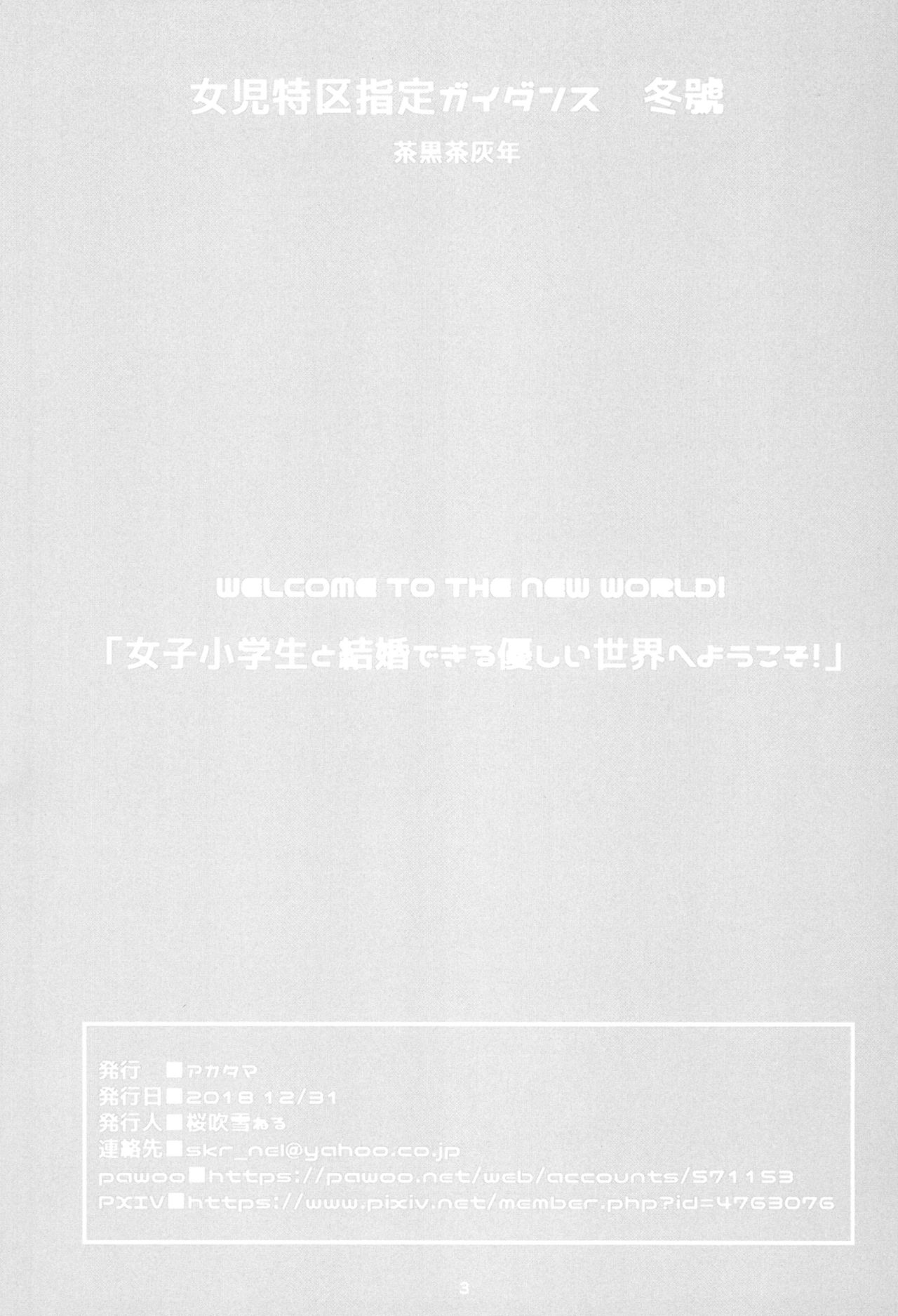 [Akatama (Sakurafubuki Nel)] JS to Kekkon Dekiru Yasashii Sekai [Digital] page 3 full