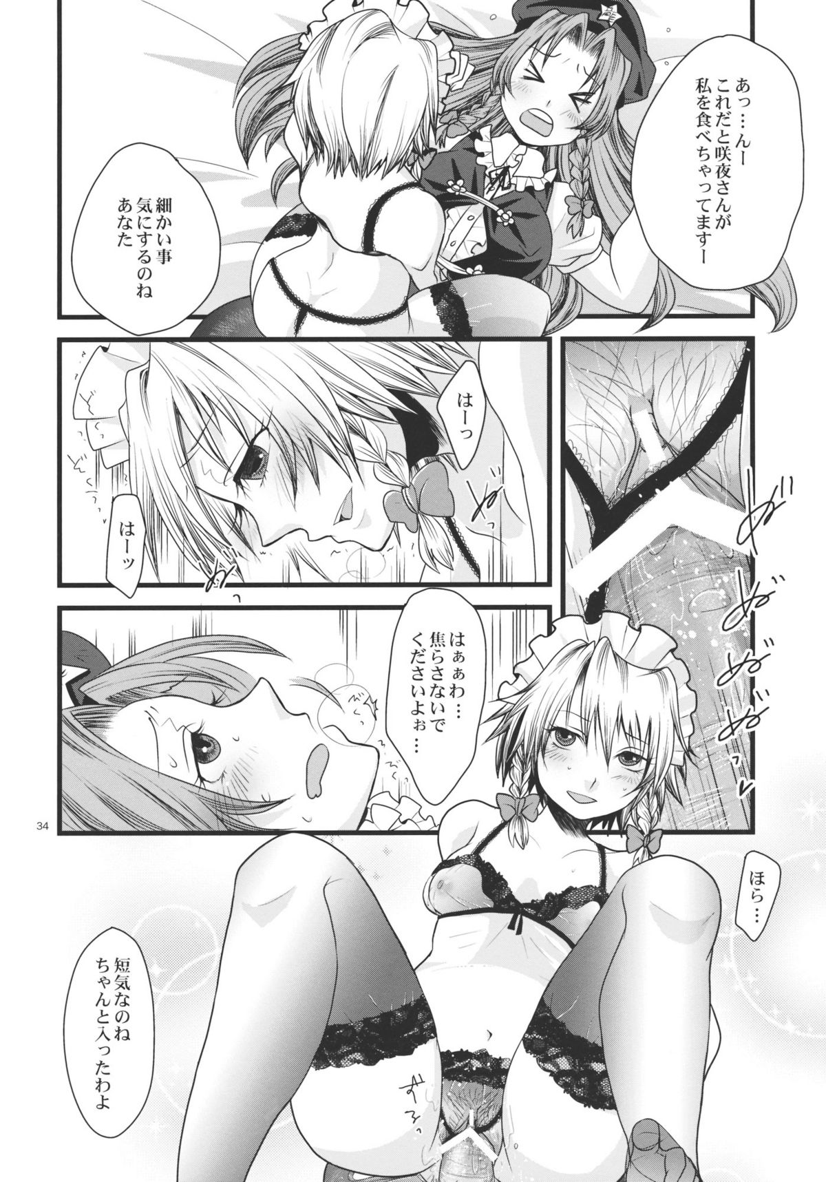 (C79) [Zipper Wrist (Eguchi)] Futanari Koumakan (Touhou Project) page 34 full